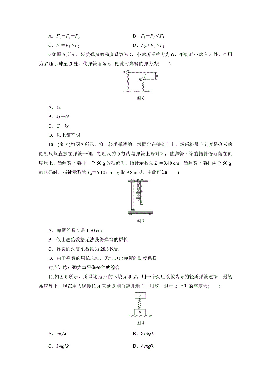 《三维设计》2016届高三物理一轮复习课时跟踪检测（四）　重力、弹力 .doc_第3页