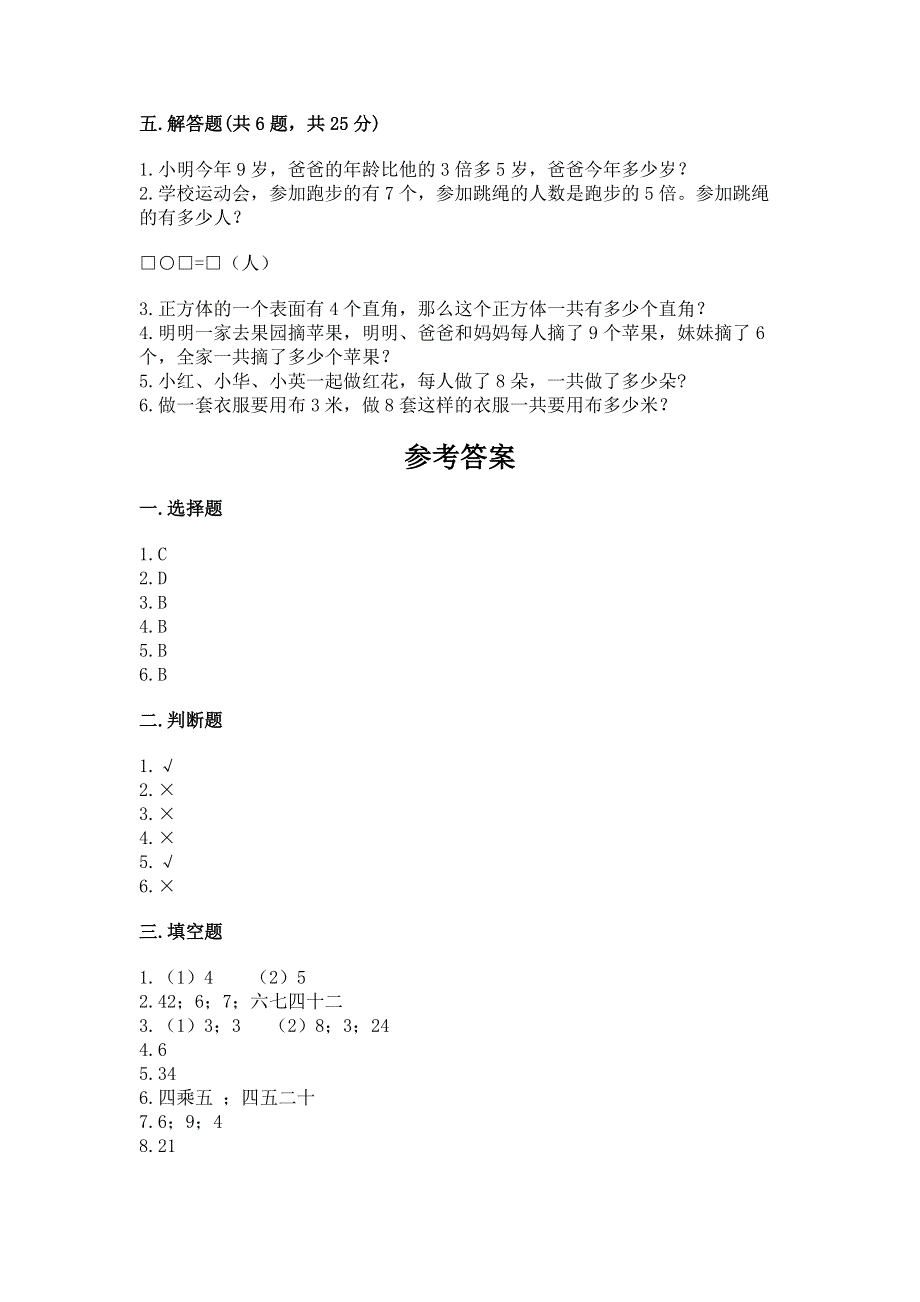 小学数学二年级 1--9的乘法 练习题含解析答案.docx_第3页