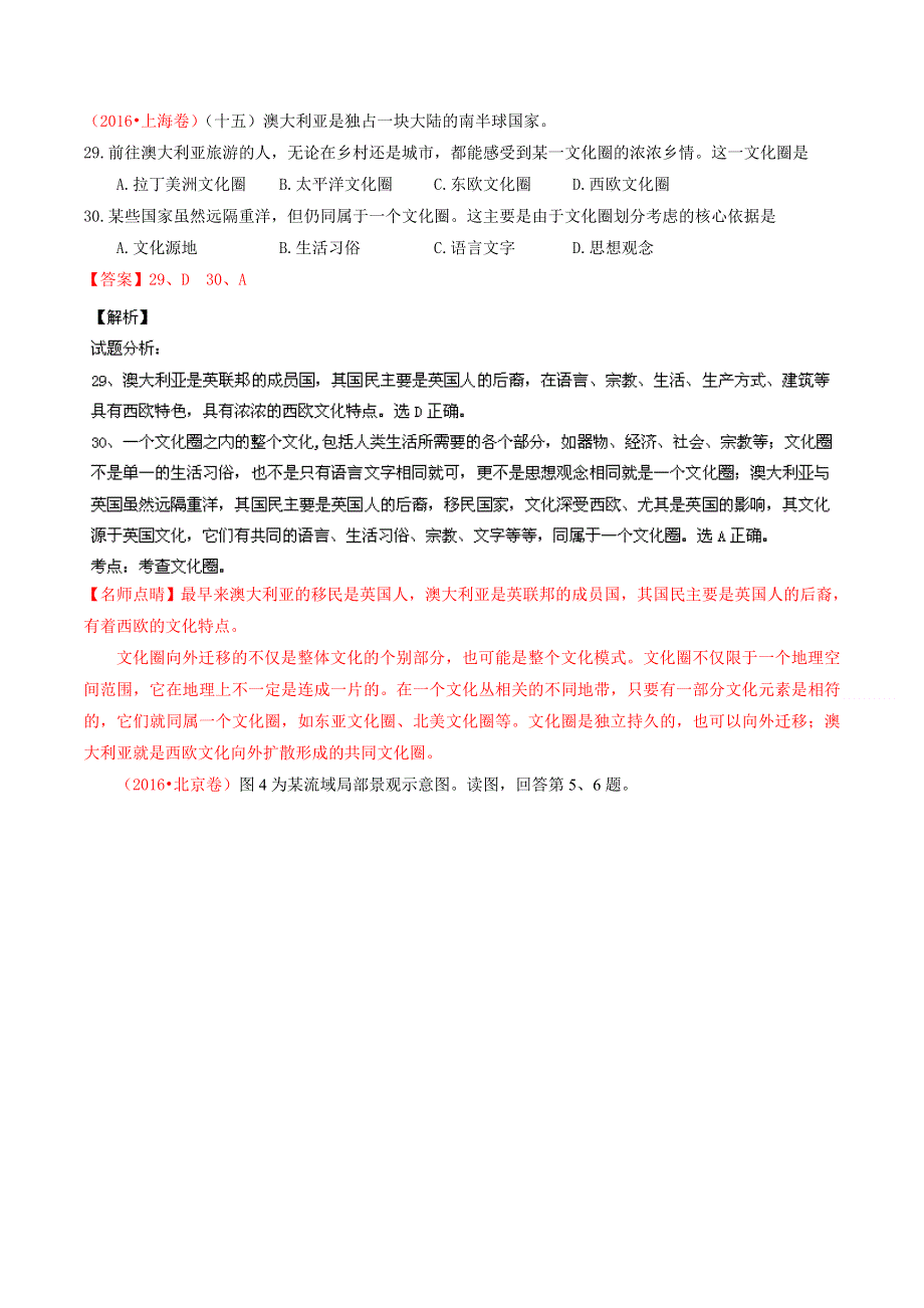 三年高考（2014-2016）地理试题分项版解析 专题18 多个知识点交叉试题（解析版） WORD版含解析.doc_第3页