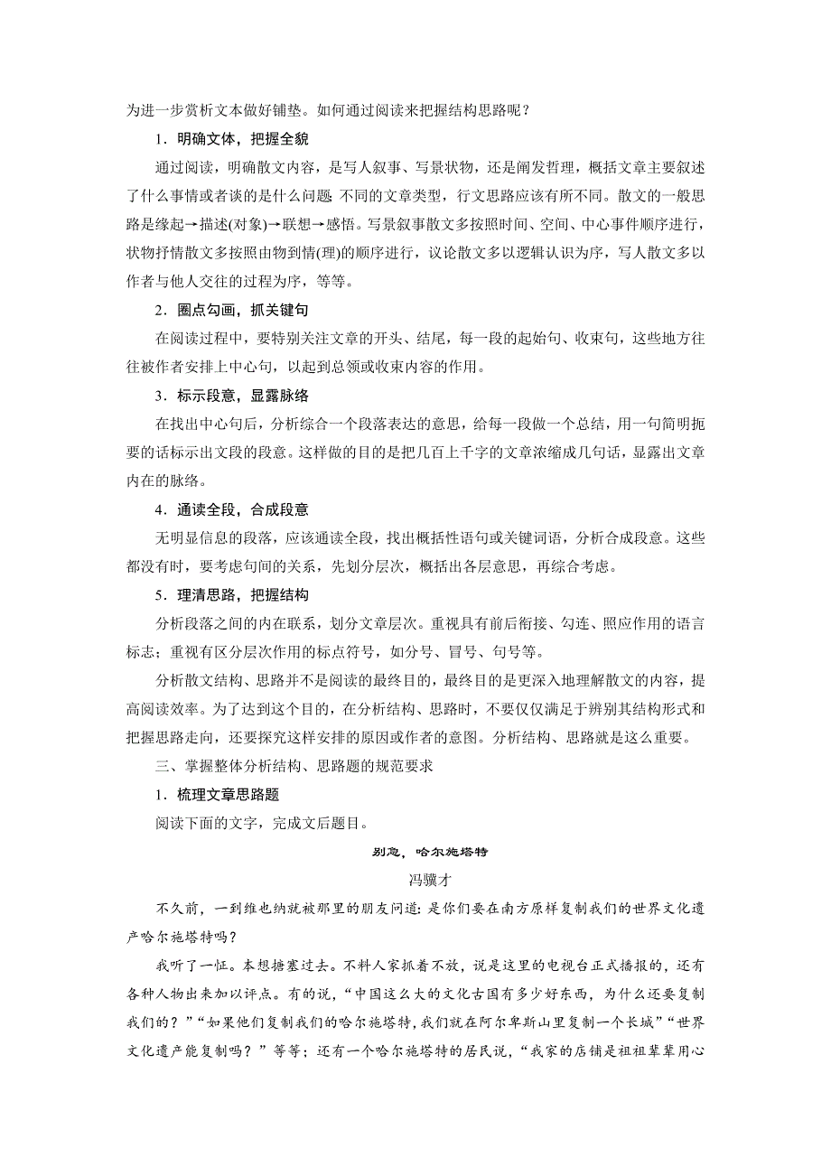 四川省宜宾市南溪县第五中学2017届高三语文一轮复习练习：文学类文本阅读 散文阅读 专题二考点突破 考点一分析文章结构把握文章思路 WORD版含答案.doc_第2页