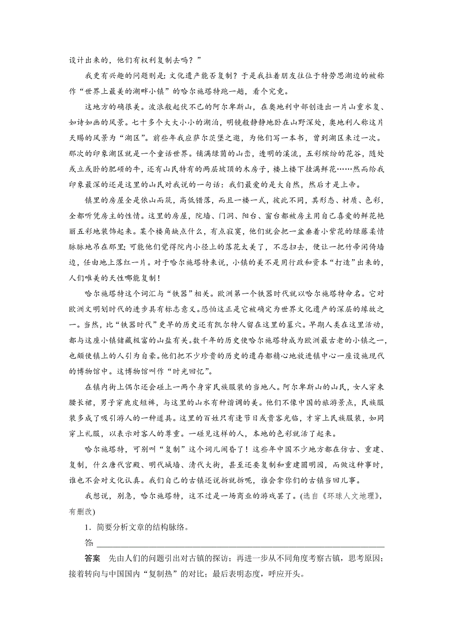 四川省宜宾市南溪县第五中学2017届高三语文一轮复习练习：文学类文本阅读 散文阅读 专题二考点突破 考点一分析文章结构把握文章思路 WORD版含答案.doc_第3页