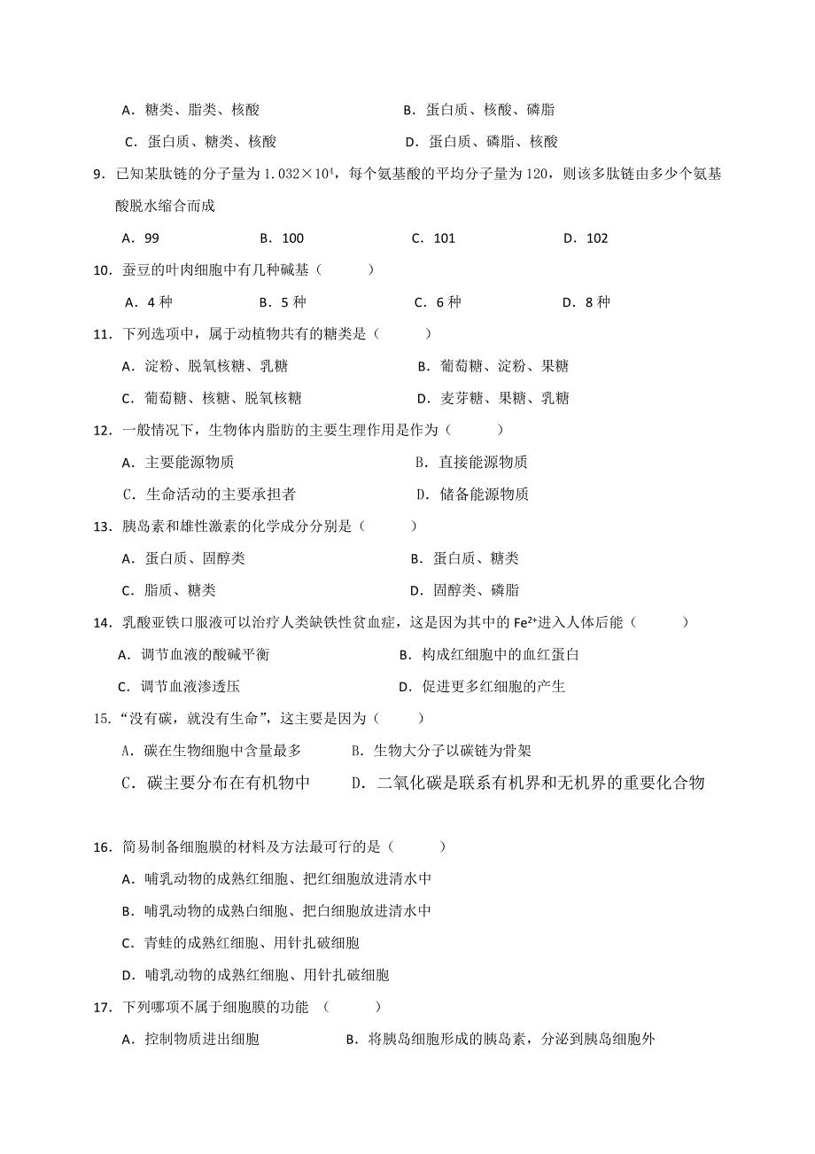 云南省红河州蒙自县文澜高级中学2012-2013学年高一上学期11月月考生物试题 WORD版缺答案.doc_第2页