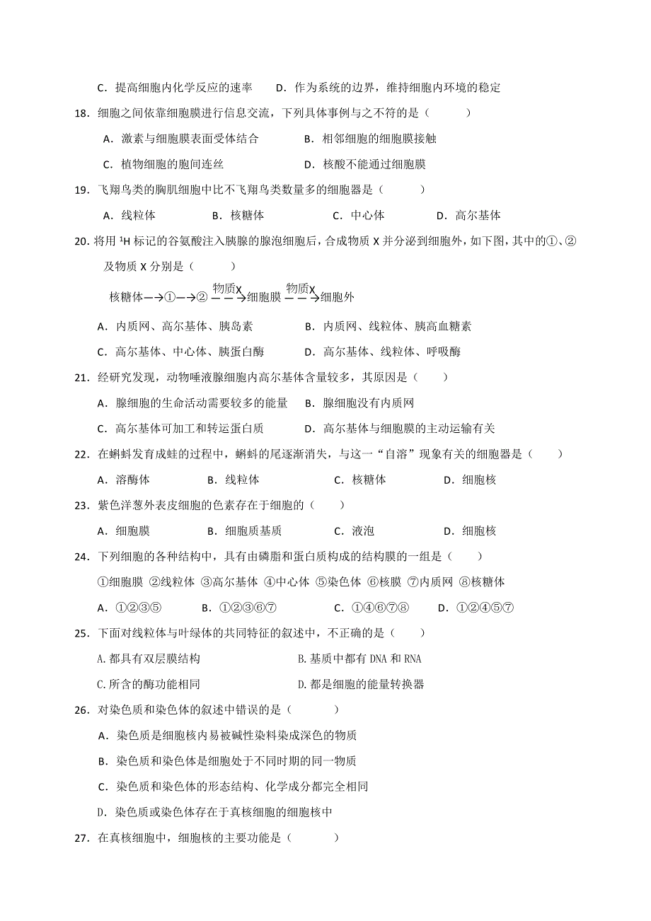 云南省红河州蒙自县文澜高级中学2012-2013学年高一上学期11月月考生物试题 WORD版缺答案.doc_第3页