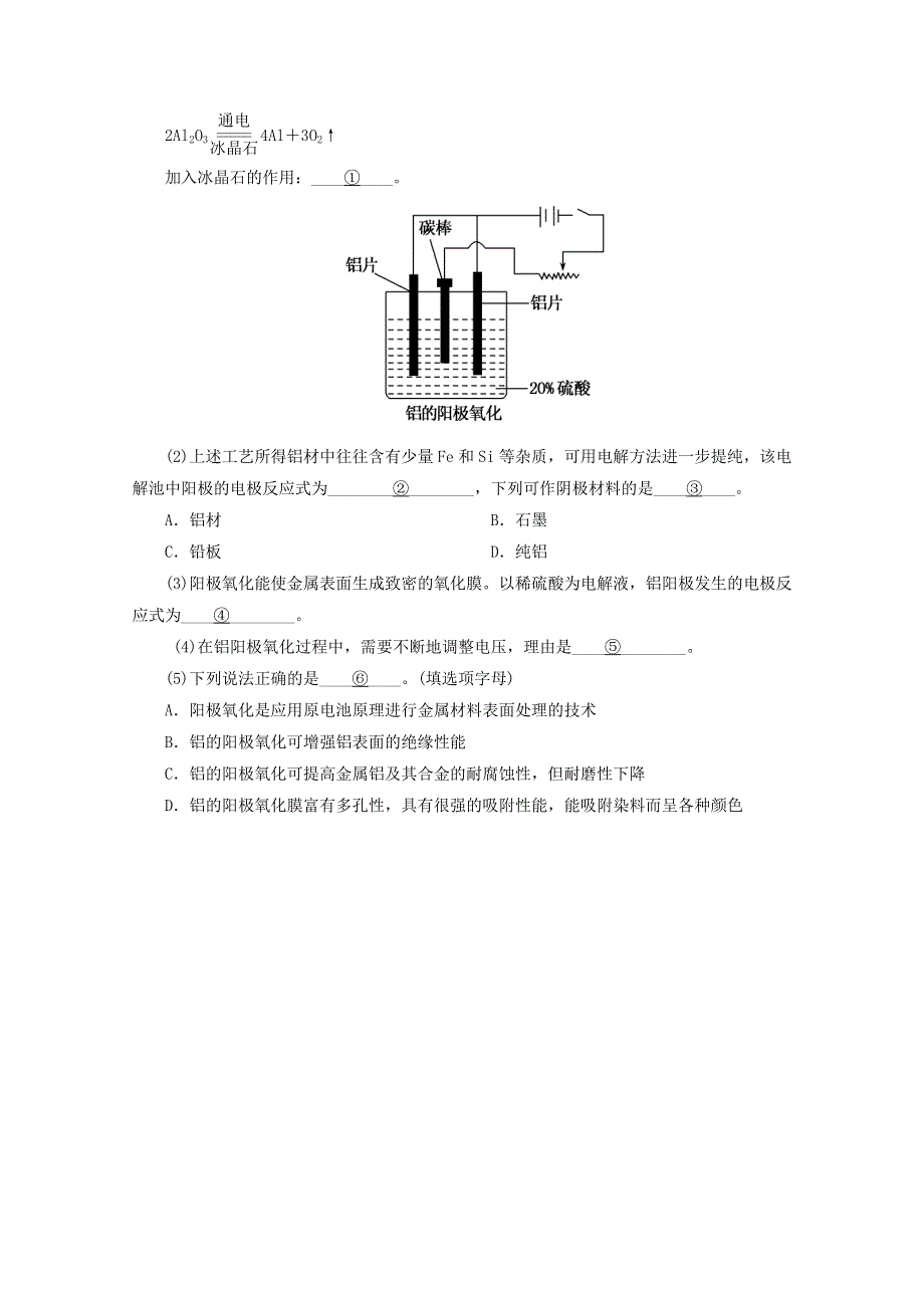 《名校》河北省保定市高阳中学2014-2015学年高一下学期第十三次周练化学试题 WORD版含答案.doc_第2页