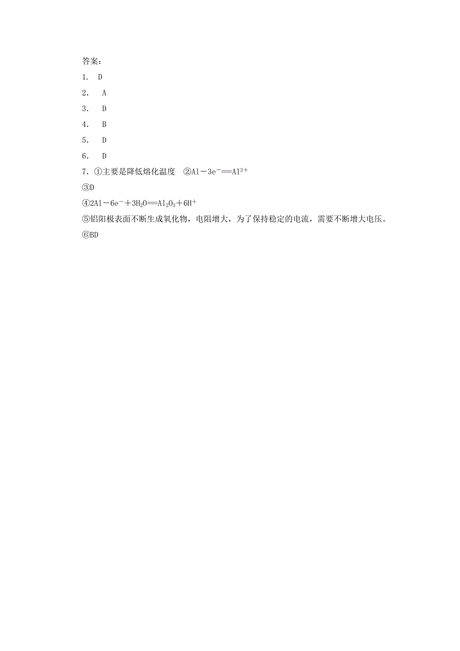 《名校》河北省保定市高阳中学2014-2015学年高一下学期第十三次周练化学试题 WORD版含答案.doc_第3页