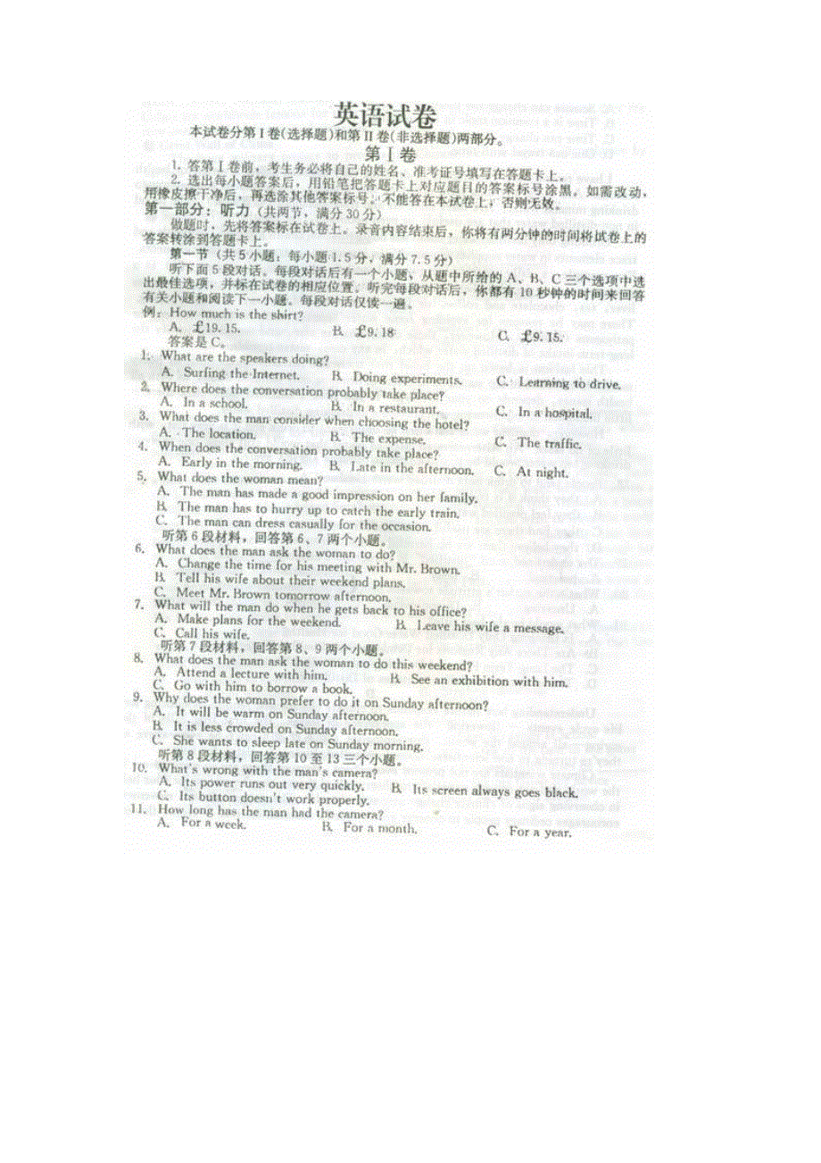 《名校》河北省保定市2015届高三第二次模拟考试英语试题 扫描版含答案.doc_第1页