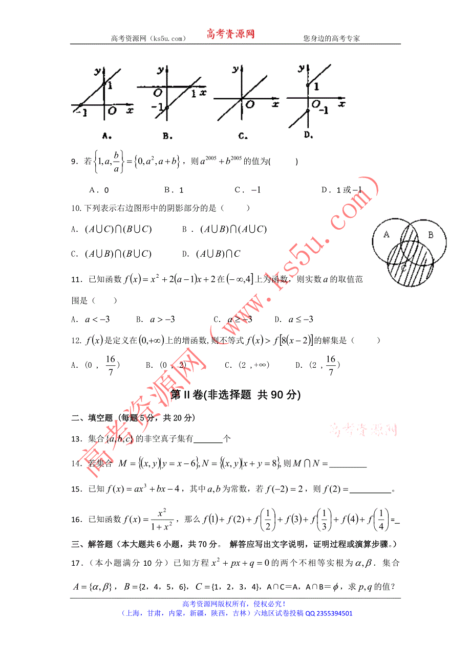 云南省红河州蒙自县文澜高级中学2012-2013学年高一上学期期中考试数学试题 WORD版缺答案.doc_第2页