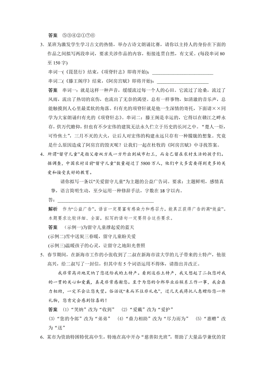 四川省宜宾市南溪县第五中学2017届高三语文一轮复习练习：语言表达简明、连贯、得体准确、鲜明、生动 WORD版含答案.doc_第2页