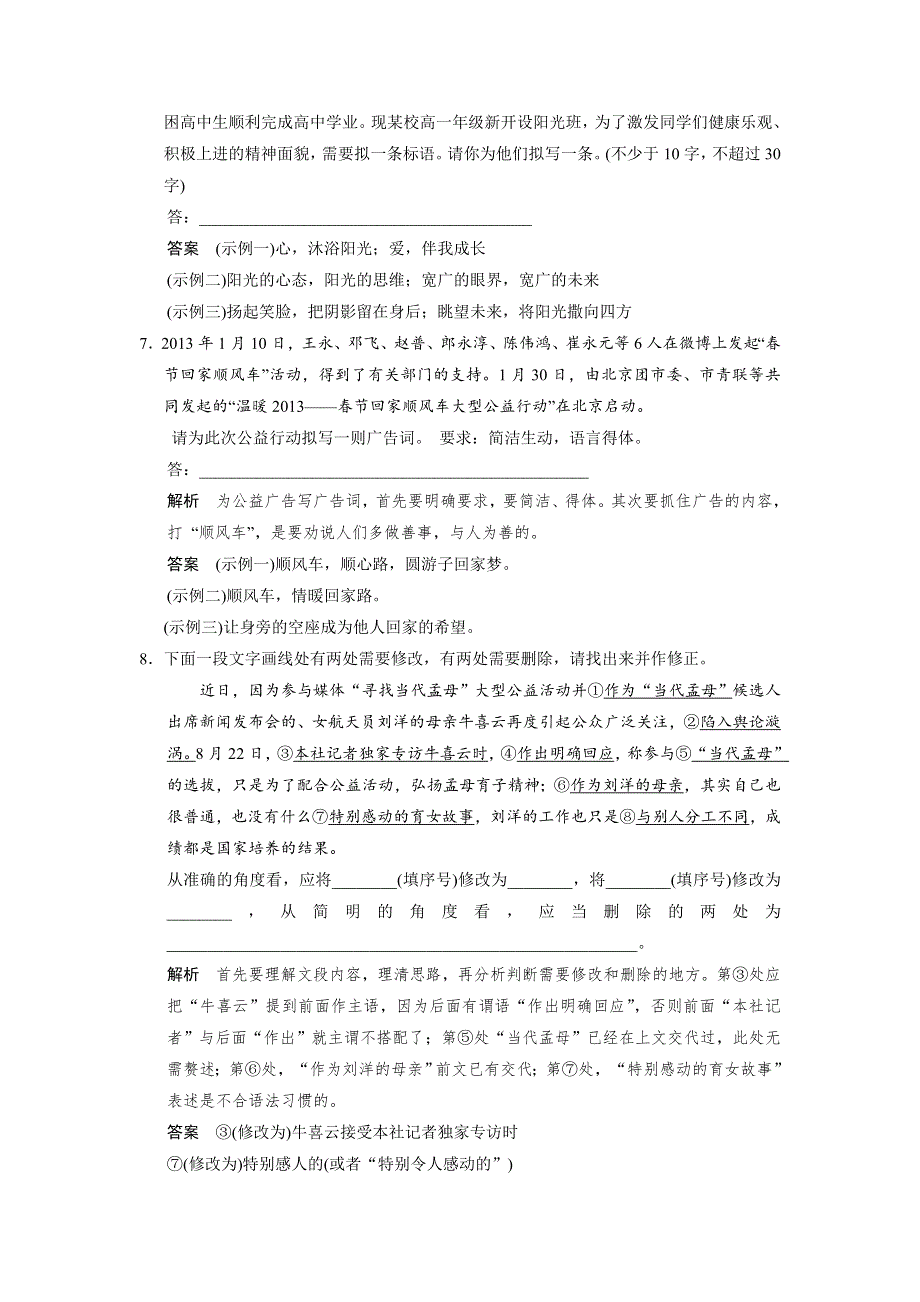 四川省宜宾市南溪县第五中学2017届高三语文一轮复习练习：语言表达简明、连贯、得体准确、鲜明、生动 WORD版含答案.doc_第3页