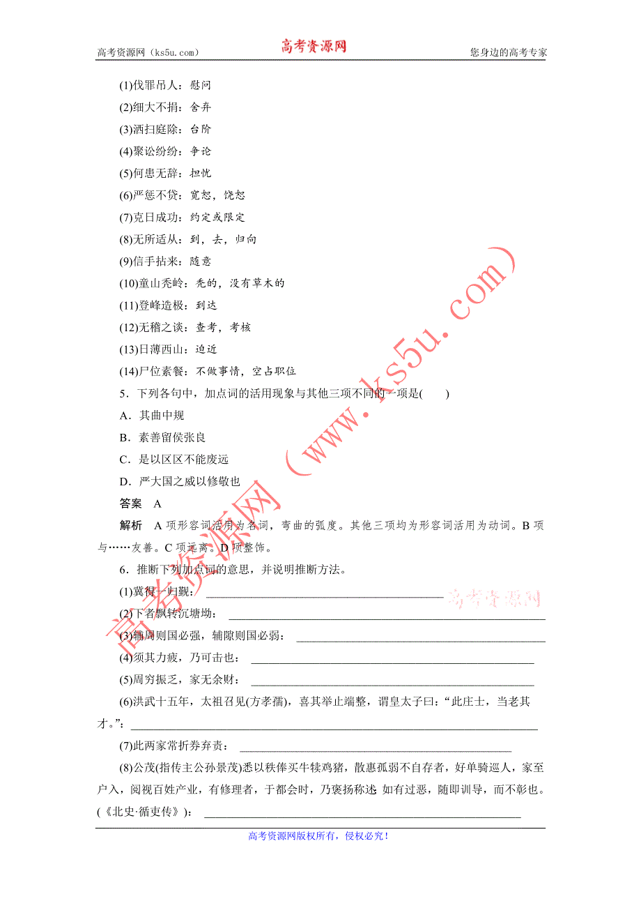 四川省宜宾市南溪县第五中学2017届高三语文一轮复习练习：文言文阅读 考点训练一理解常见文言实词在文中的含义 WORD版含答案.doc_第2页