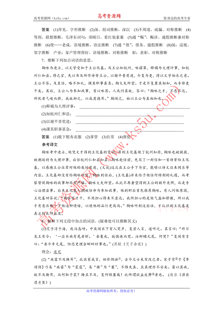 四川省宜宾市南溪县第五中学2017届高三语文一轮复习练习：文言文阅读 考点训练一理解常见文言实词在文中的含义 WORD版含答案.doc_第3页