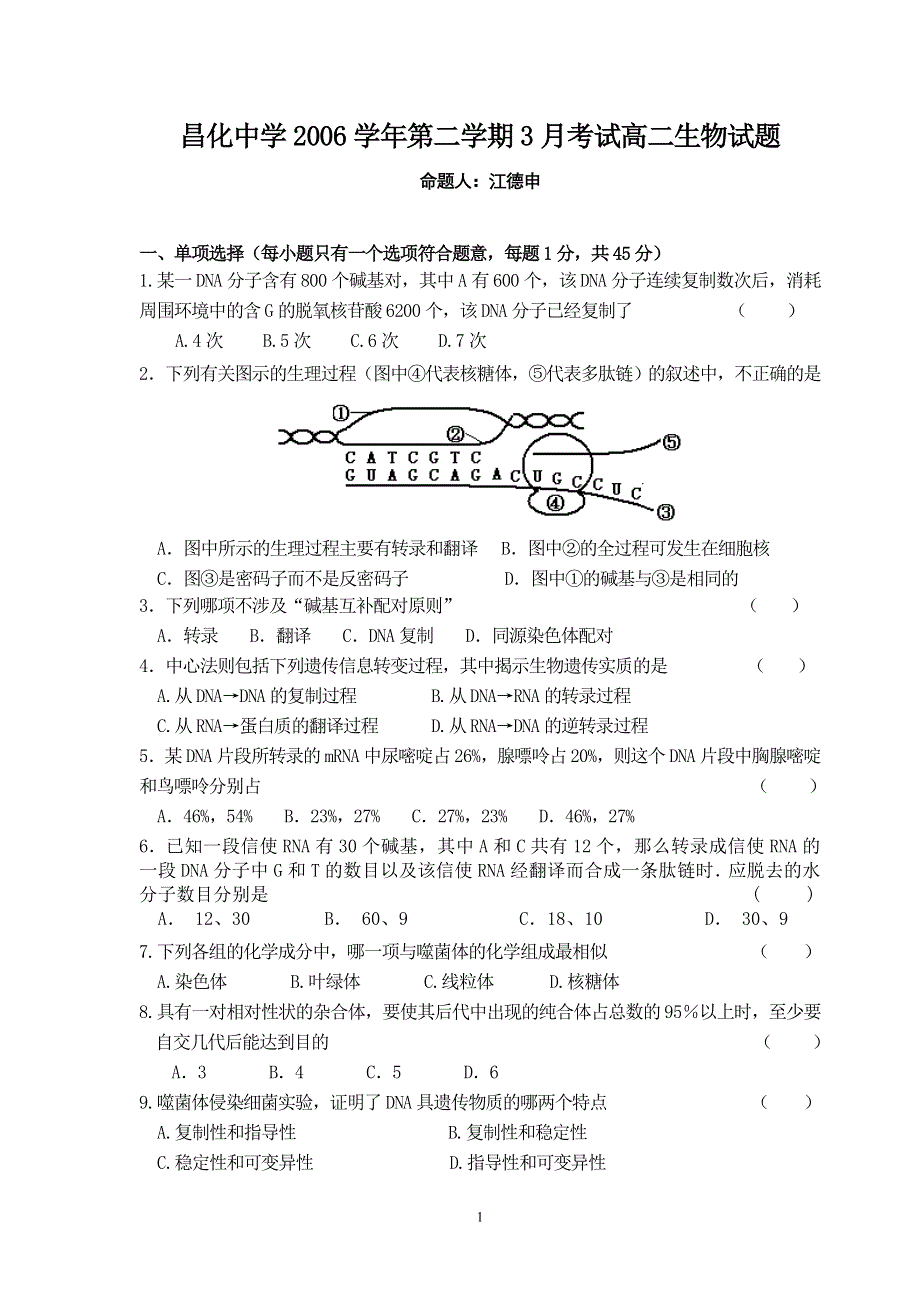 三月月考试题.doc_第1页