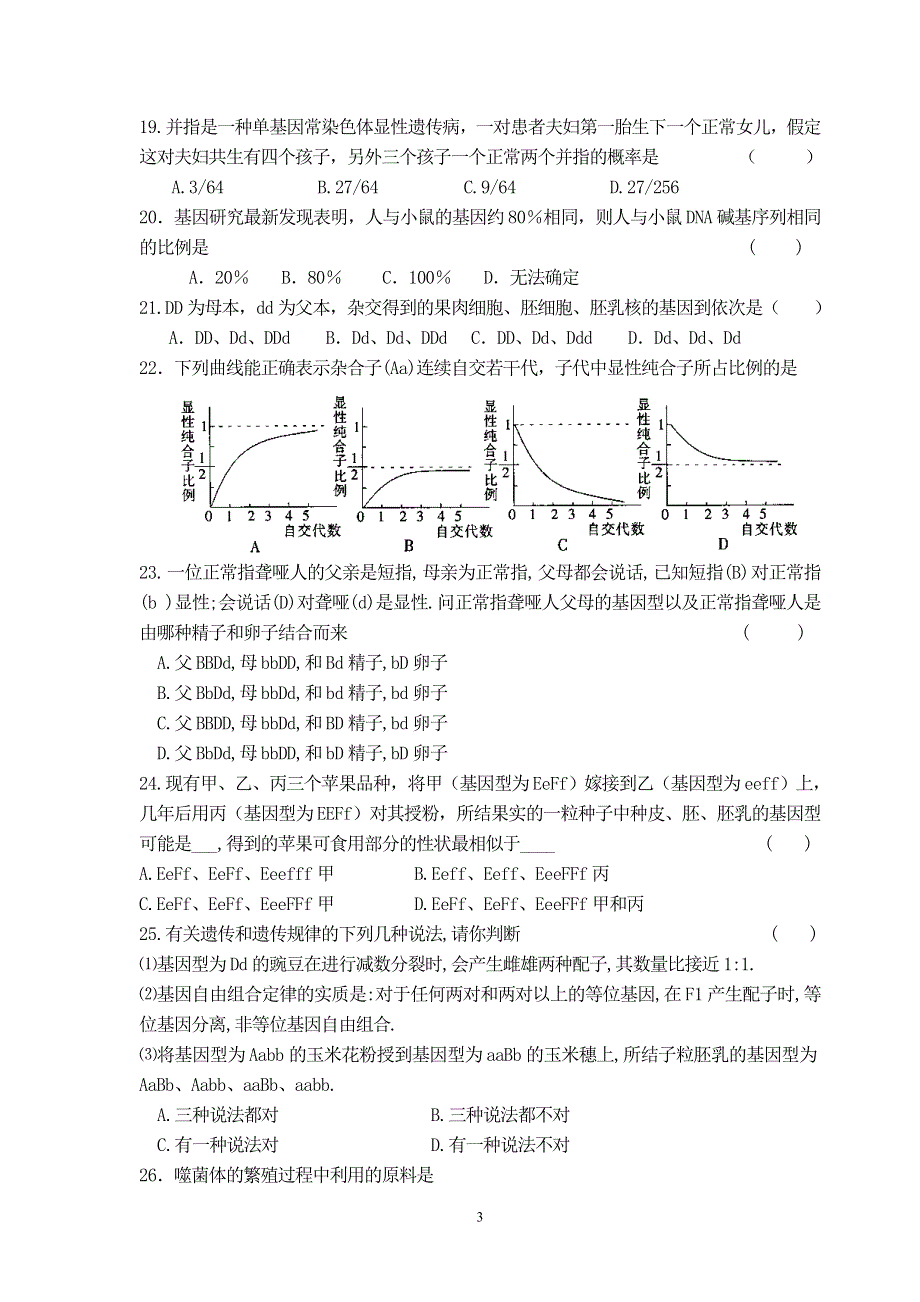 三月月考试题.doc_第3页