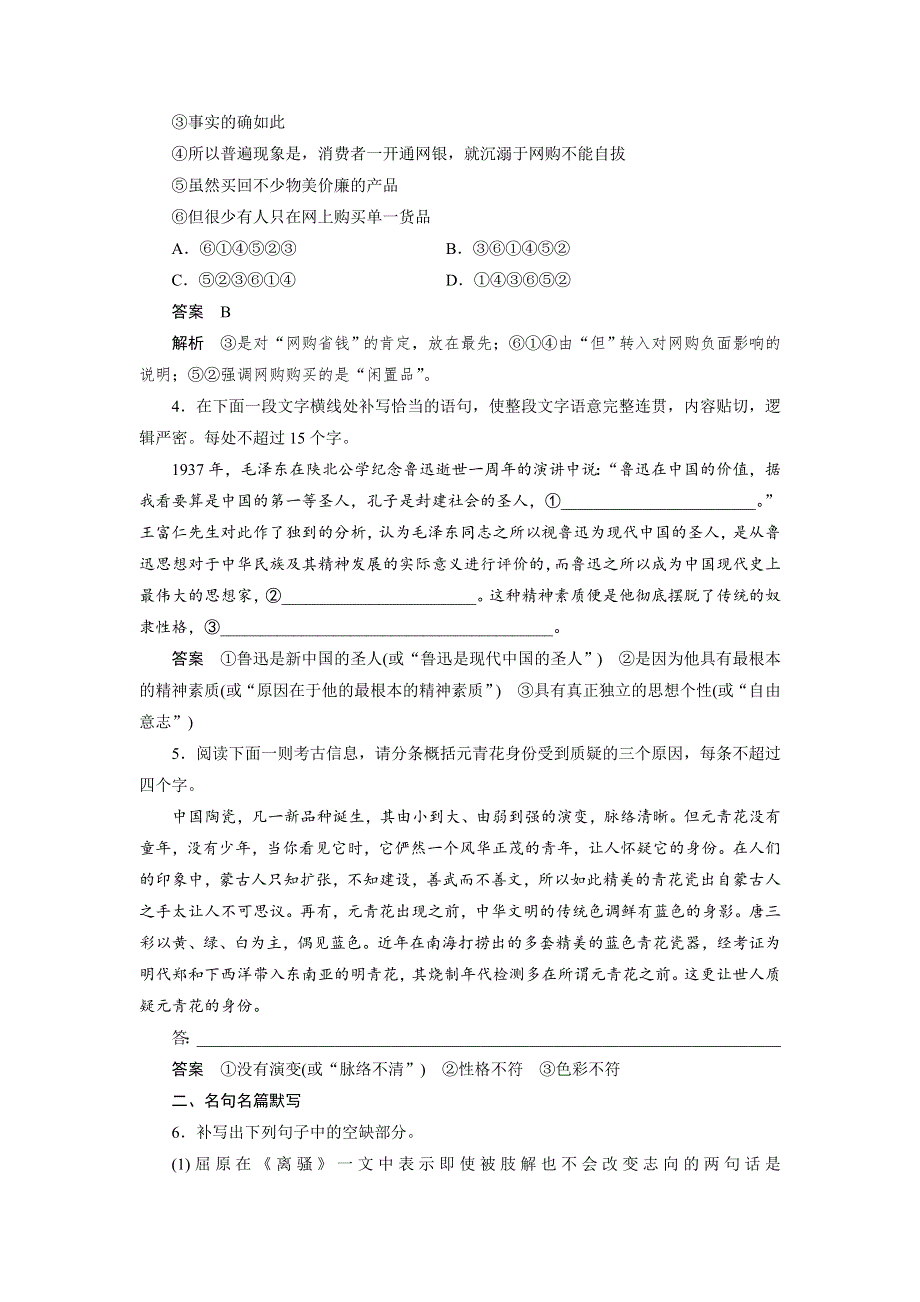 四川省宜宾市南溪县第五中学2017届高三语文一轮复习练习：快练十一 WORD版含答案.doc_第2页