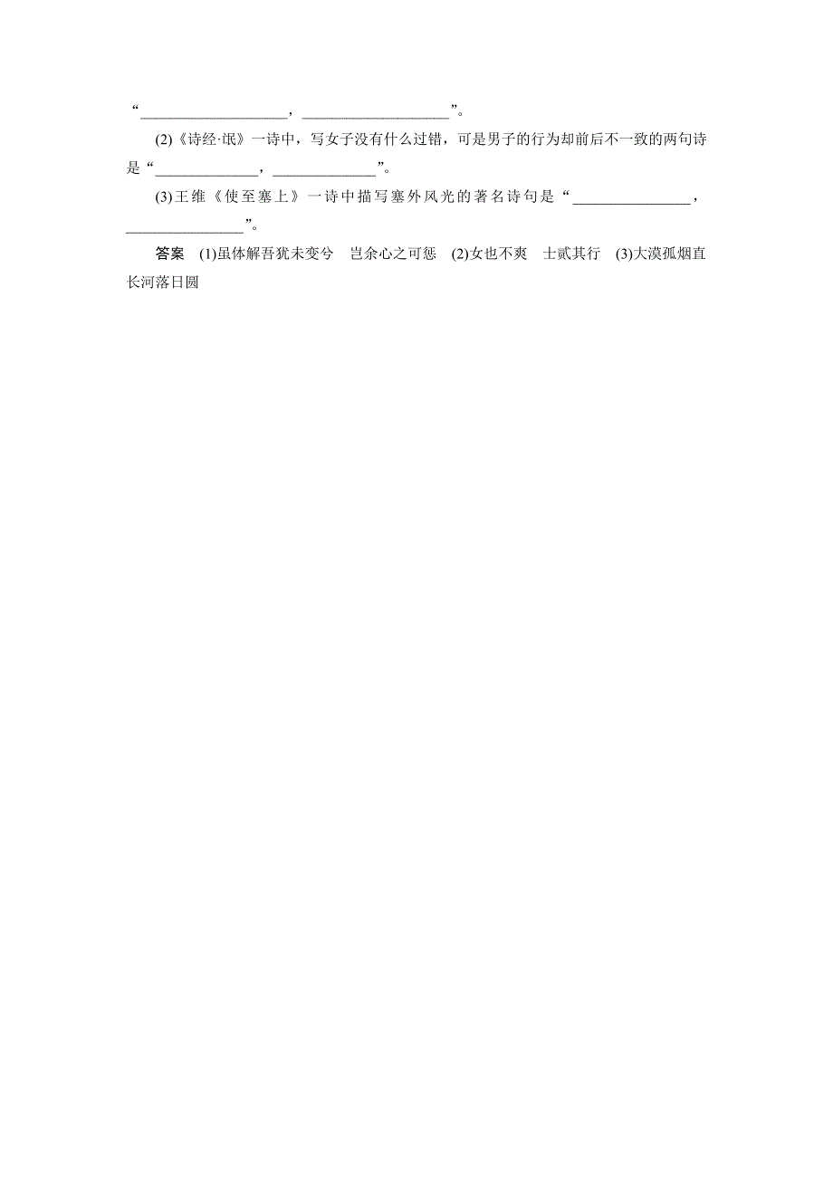 四川省宜宾市南溪县第五中学2017届高三语文一轮复习练习：快练十一 WORD版含答案.doc_第3页