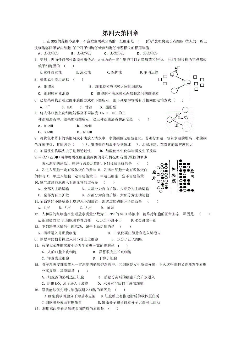 三明市高一生物必修一专题天天练第4章.doc_第1页