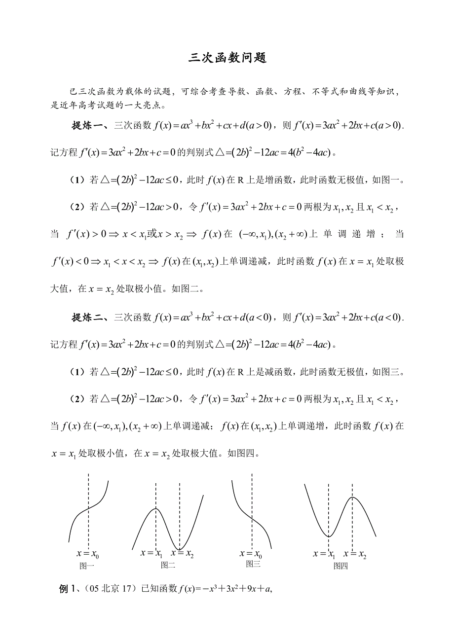 三次函数.doc_第1页