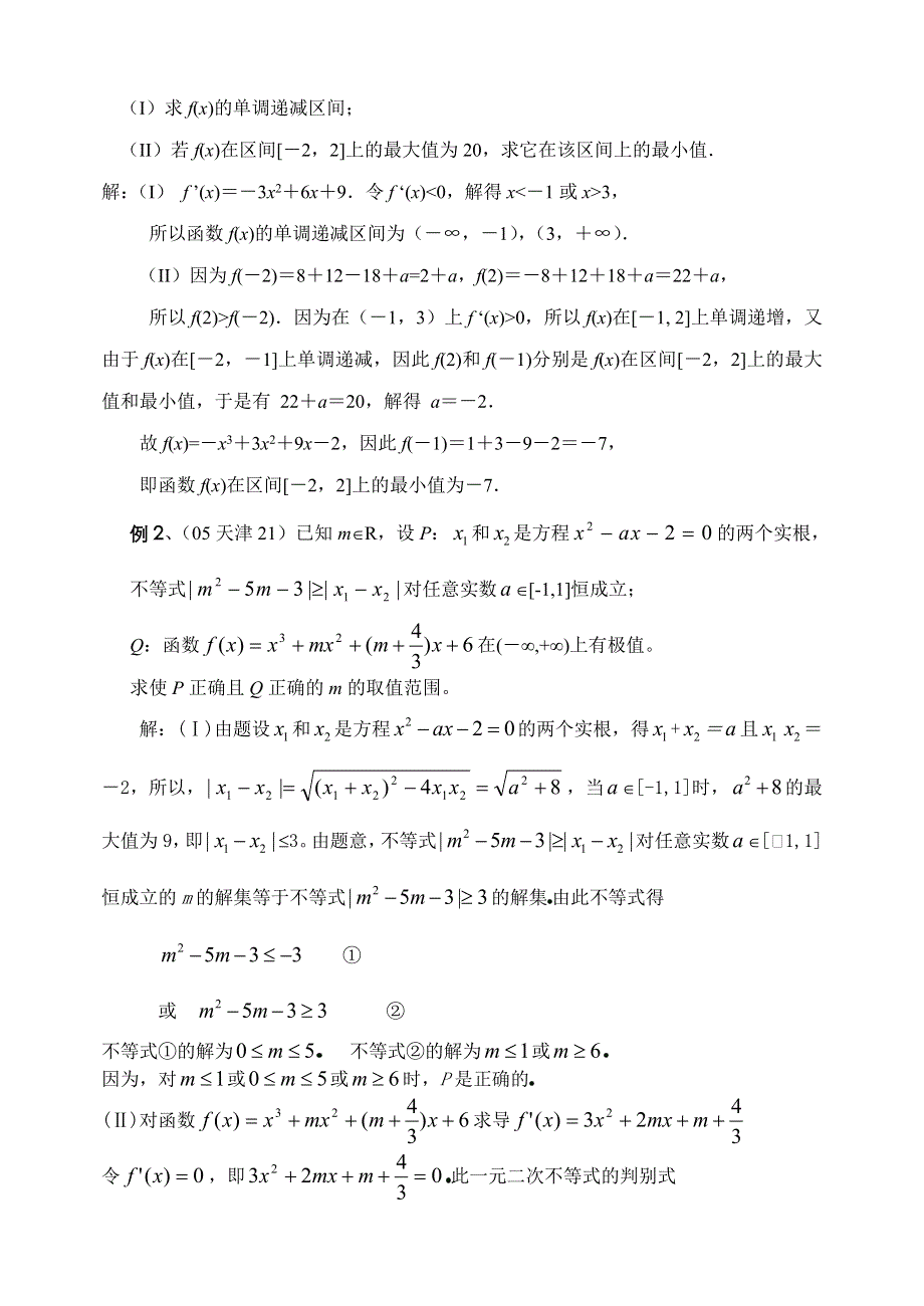 三次函数.doc_第2页