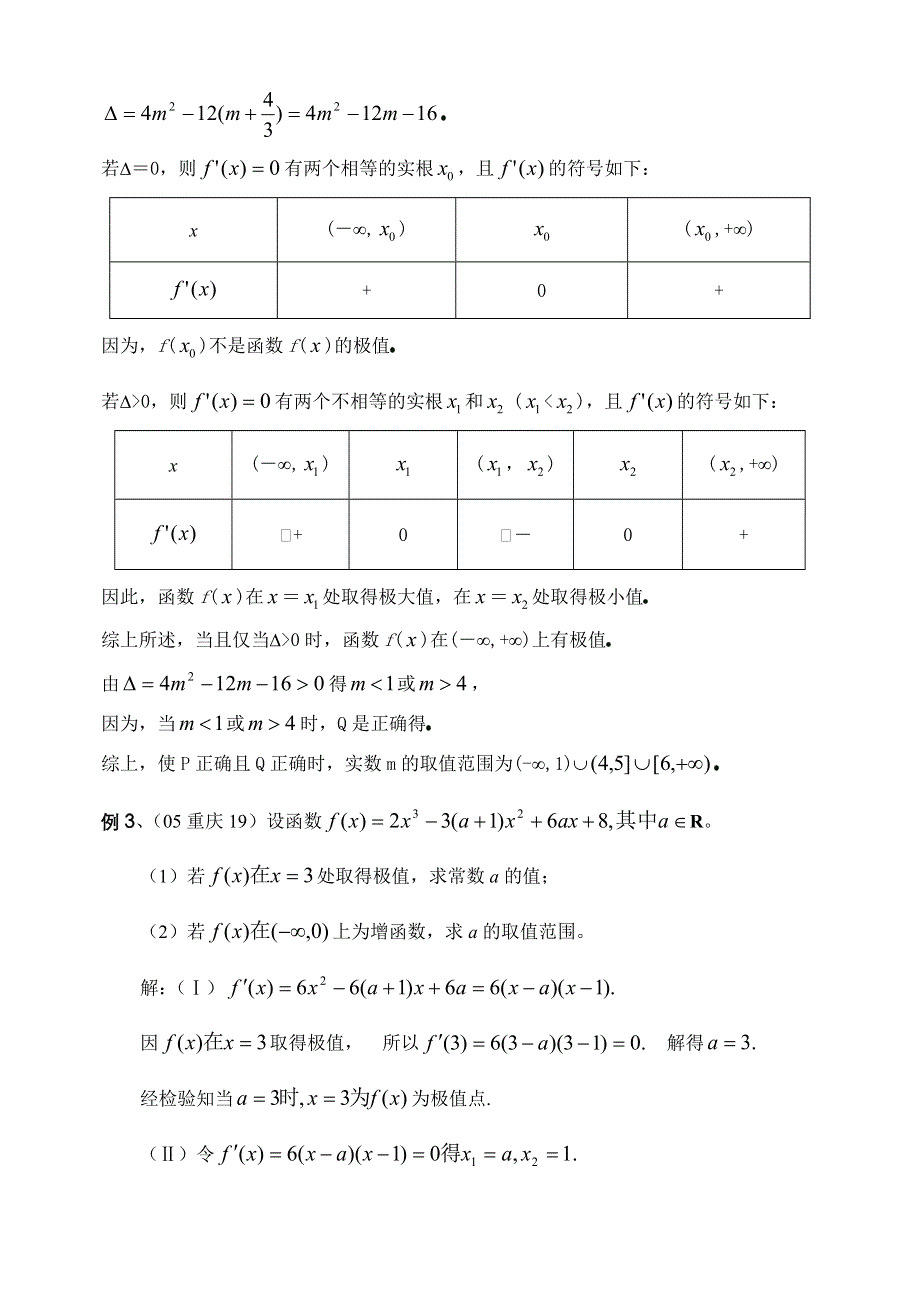 三次函数.doc_第3页