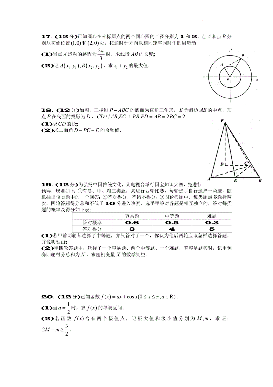 《名校》江西省南昌市2022届高三第一次模拟测试理科数学试题 含答案.docx_第3页