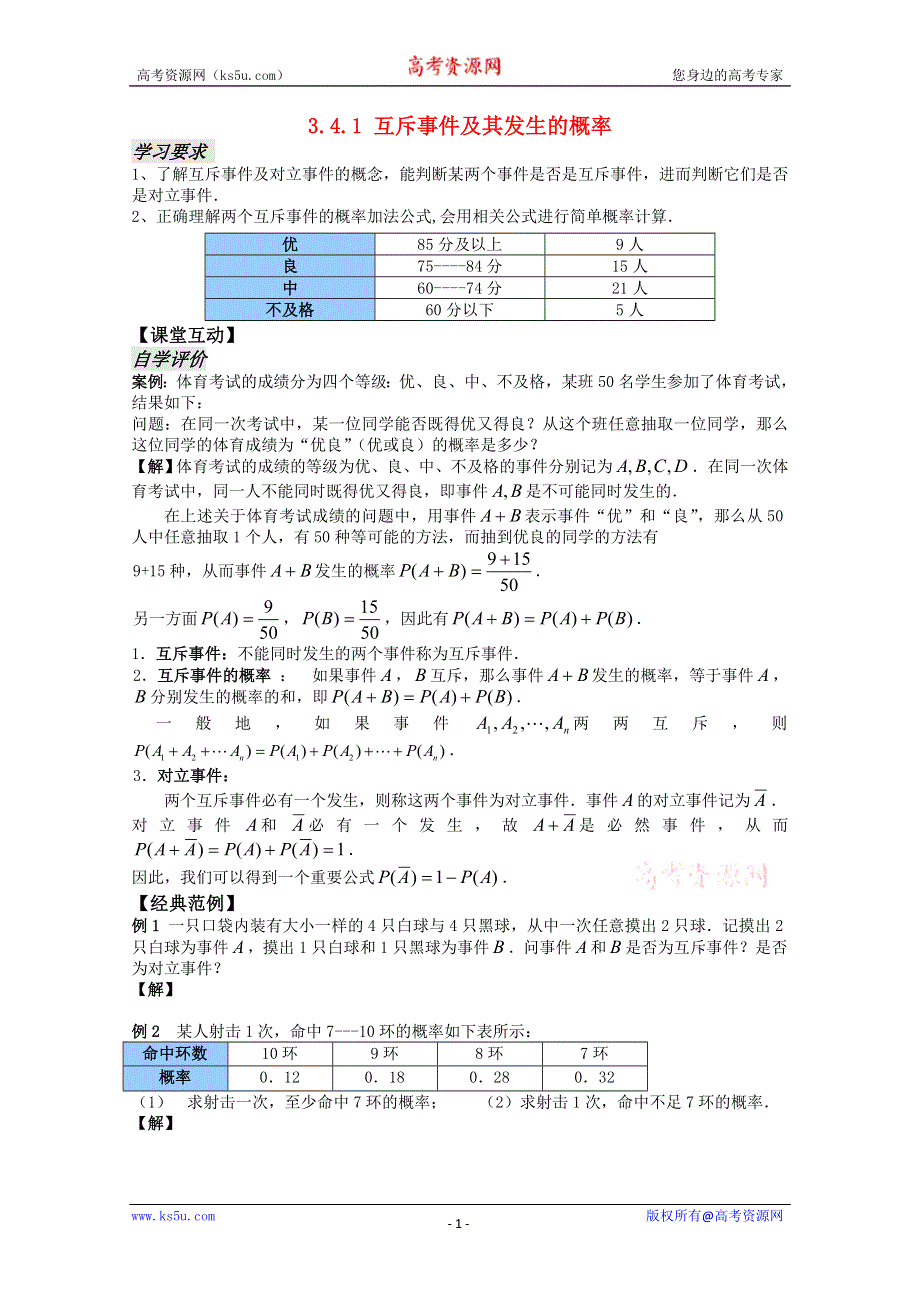 2011年高二数学学案：3.4《互斥事件》（苏教版必修3）.doc_第1页