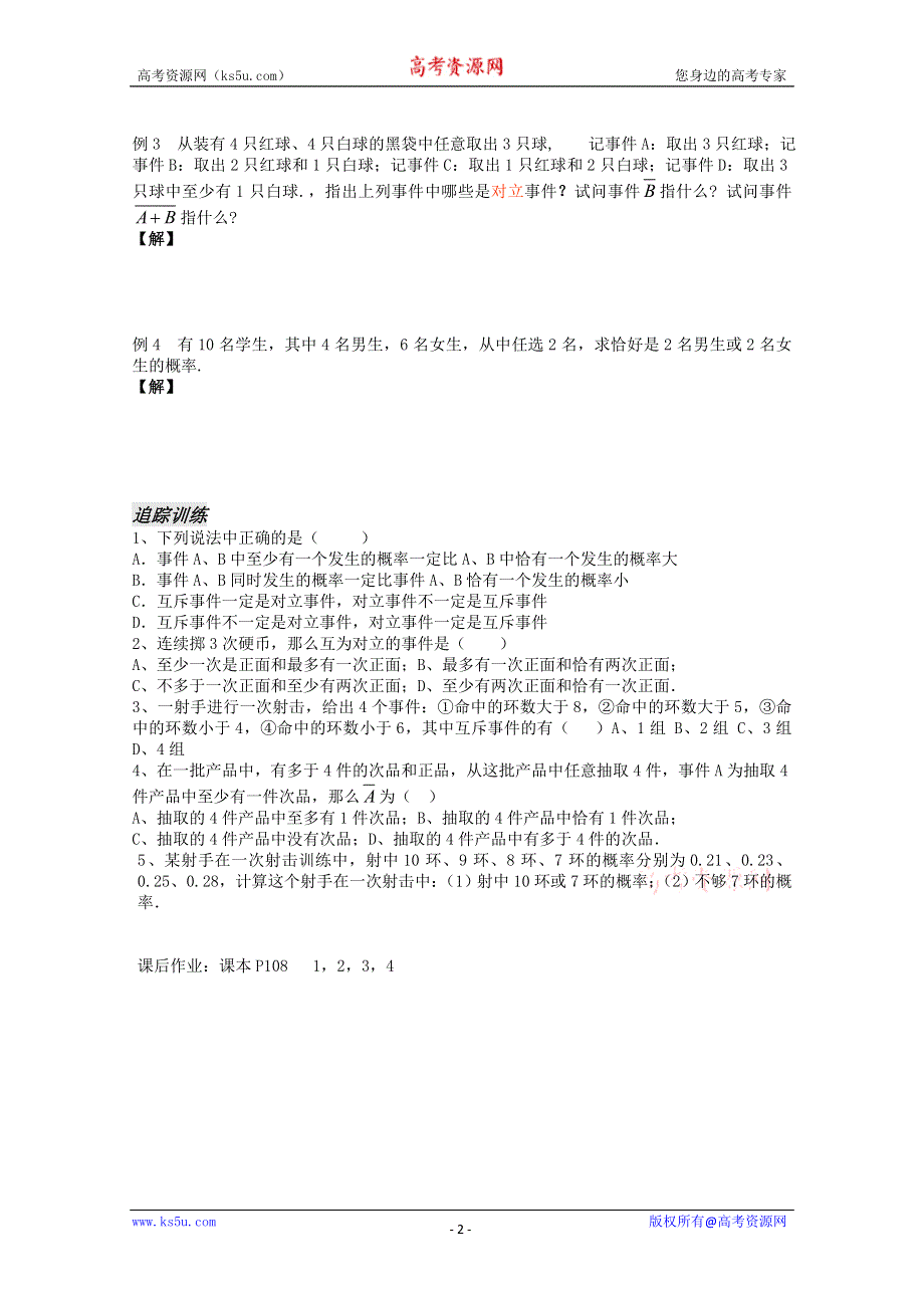 2011年高二数学学案：3.4《互斥事件》（苏教版必修3）.doc_第2页