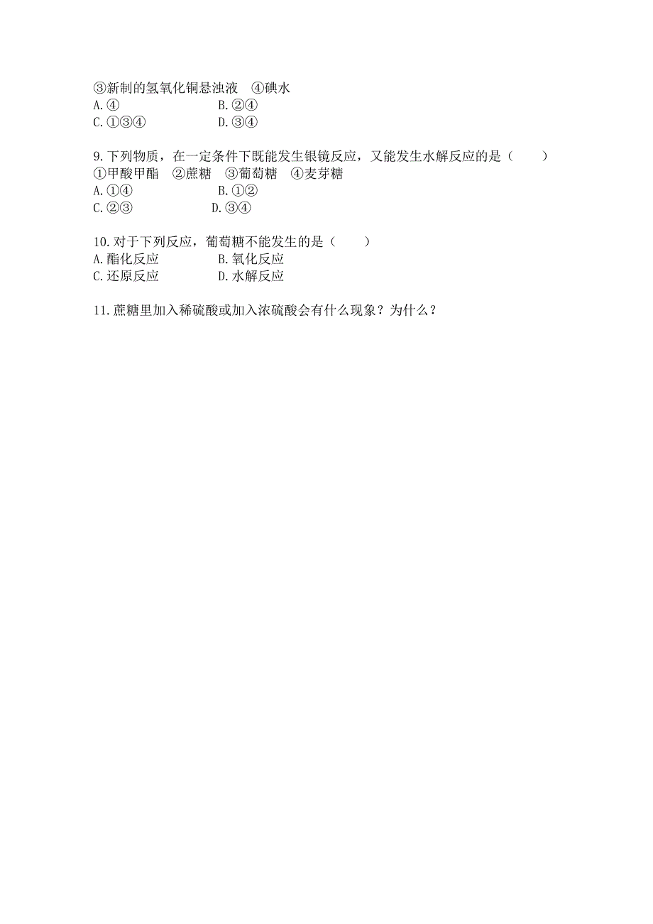 《名校》河北省保定市高阳中学2014-2015学年高二下学期第十三次周练化学试题 WORD版含答案.doc_第2页