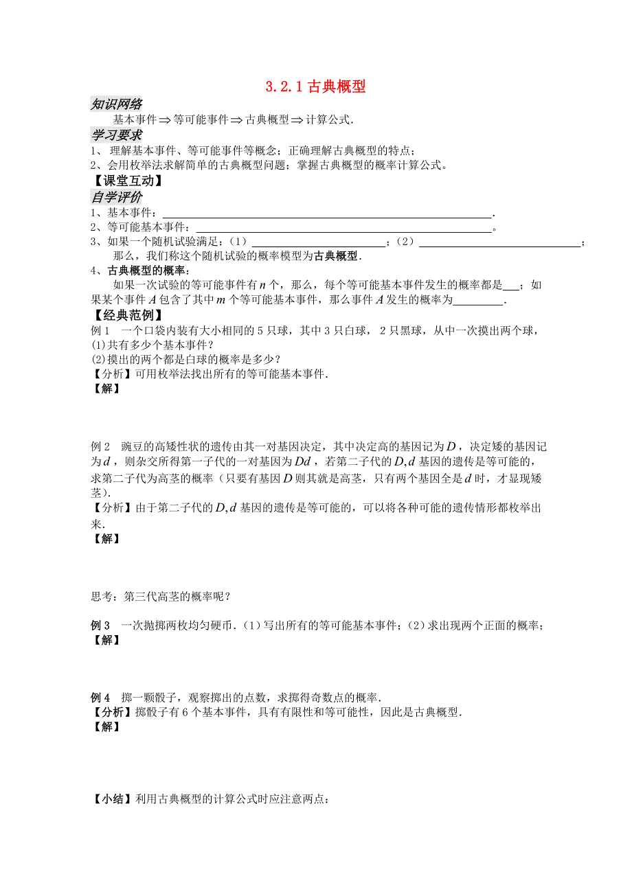 2011年高二数学学案：3.2《古典概型》（苏教版必修3）.doc_第1页