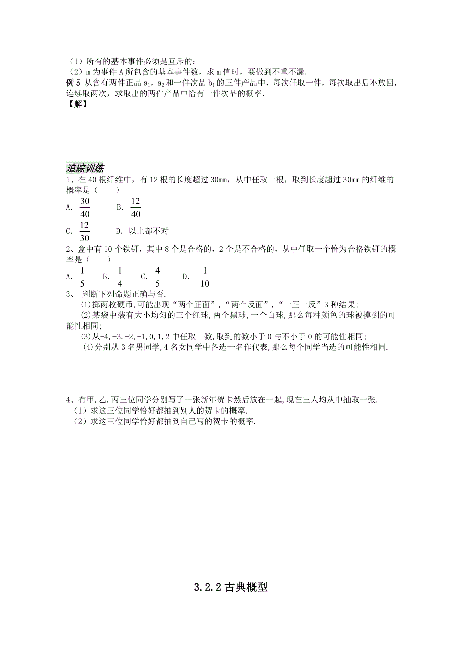 2011年高二数学学案：3.2《古典概型》（苏教版必修3）.doc_第2页