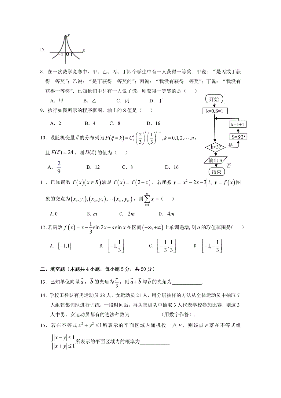 四川省宜宾市叙州二中2021届高三上学期阶段二考试数学（理）试卷 WORD版含答案.doc_第2页