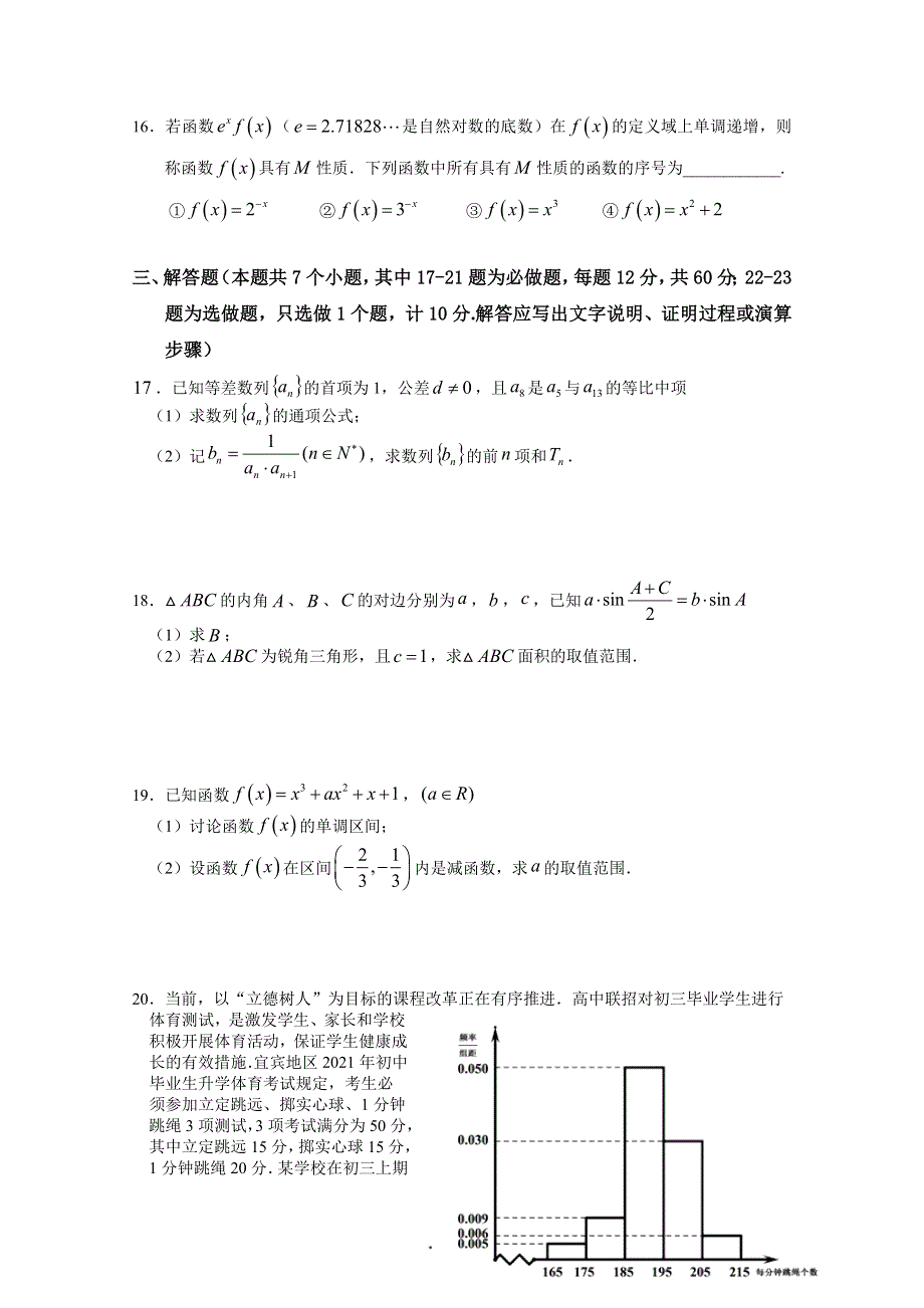 四川省宜宾市叙州二中2021届高三上学期阶段二考试数学（理）试卷 WORD版含答案.doc_第3页