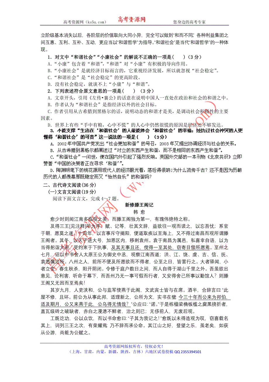 云南省红河州蒙自县文澜高级中学2012-2013学年高二上学期9月月考语文试题 WORD版缺答案.doc_第2页