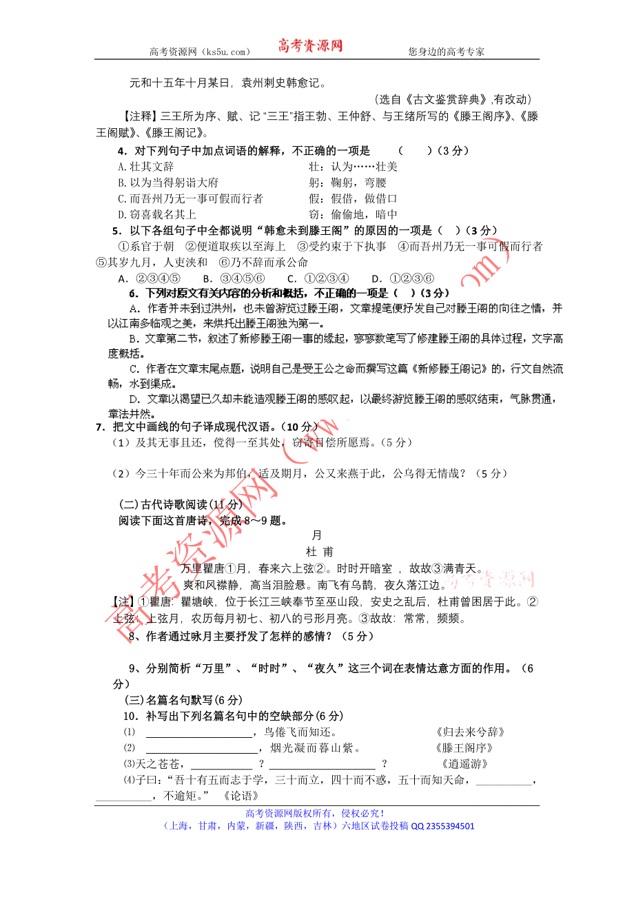 云南省红河州蒙自县文澜高级中学2012-2013学年高二上学期9月月考语文试题 WORD版缺答案.doc_第3页