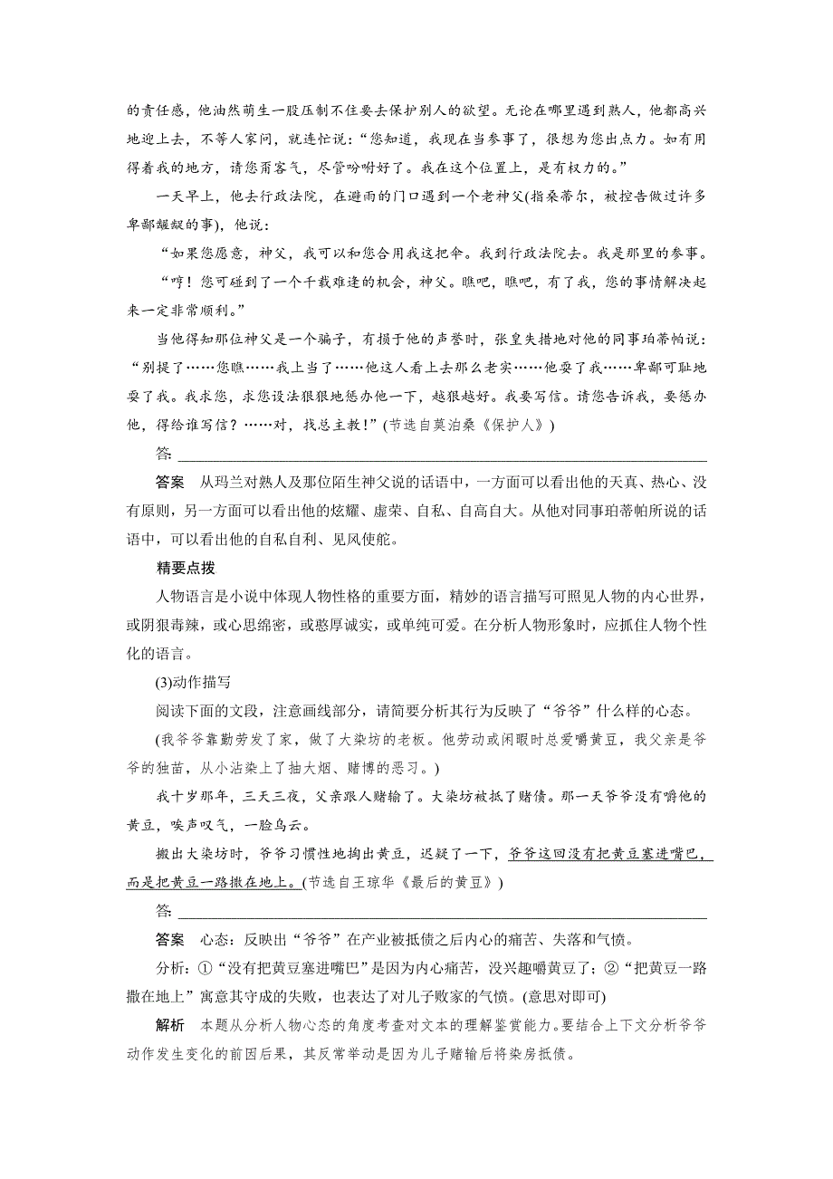 四川省宜宾市南溪县第五中学2017届高三语文一轮复习练习：文学类文本阅读 小说阅读 专题三 考点三赏析小说形象 WORD版含答案.doc_第2页