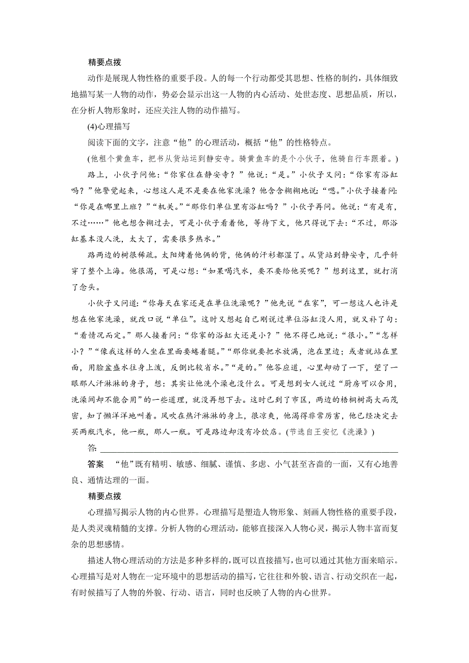 四川省宜宾市南溪县第五中学2017届高三语文一轮复习练习：文学类文本阅读 小说阅读 专题三 考点三赏析小说形象 WORD版含答案.doc_第3页