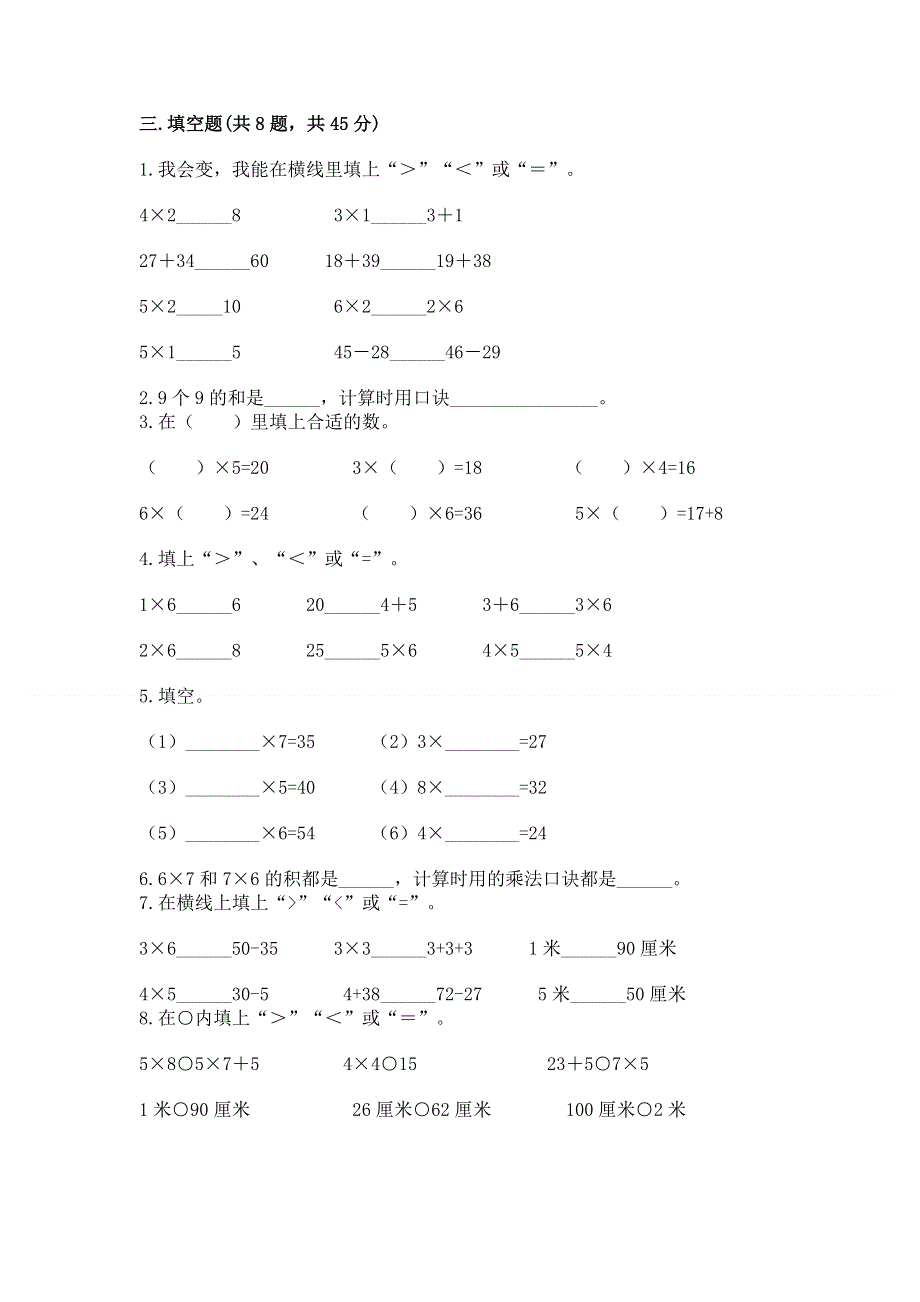 小学数学二年级 1--9的乘法 练习题完整答案.docx_第2页