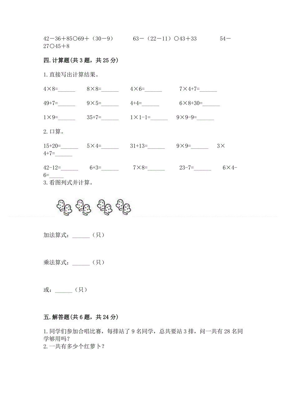 小学数学二年级 1--9的乘法 练习题完整答案.docx_第3页