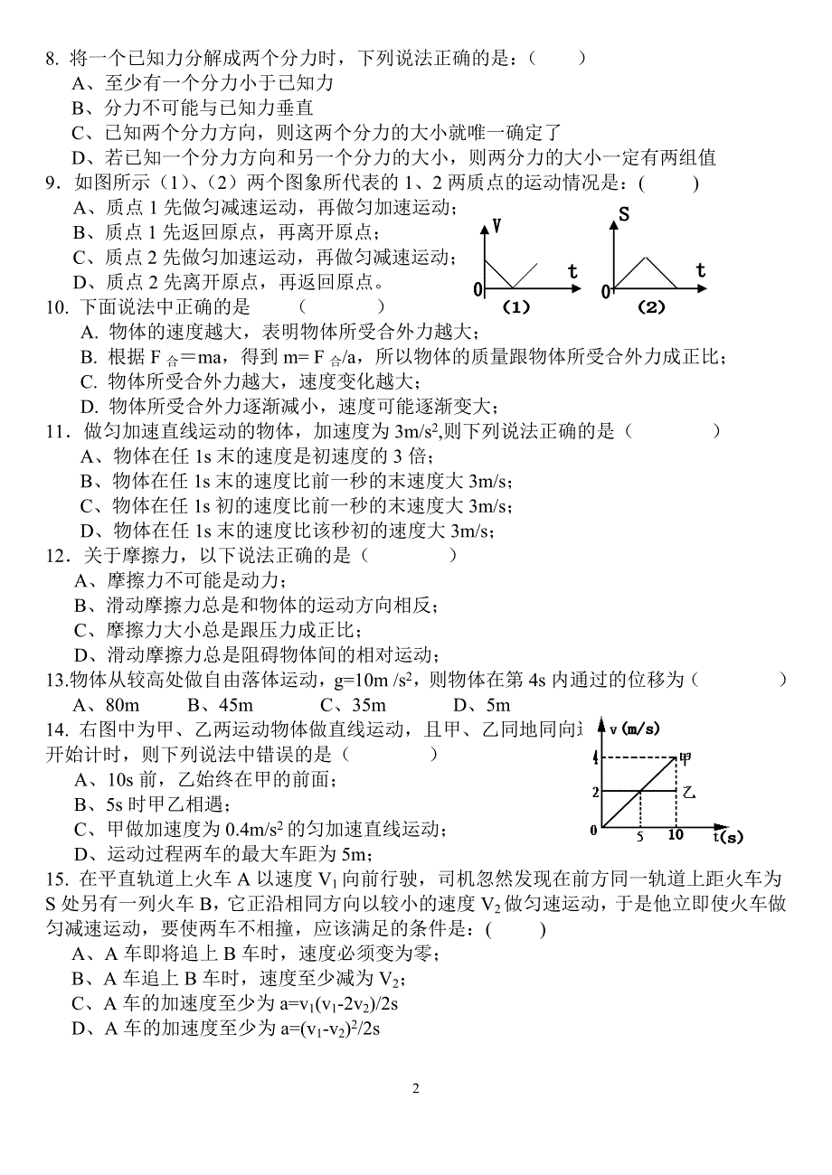 三校2005―2006学年第一学期半期考试卷高一物理.doc_第2页