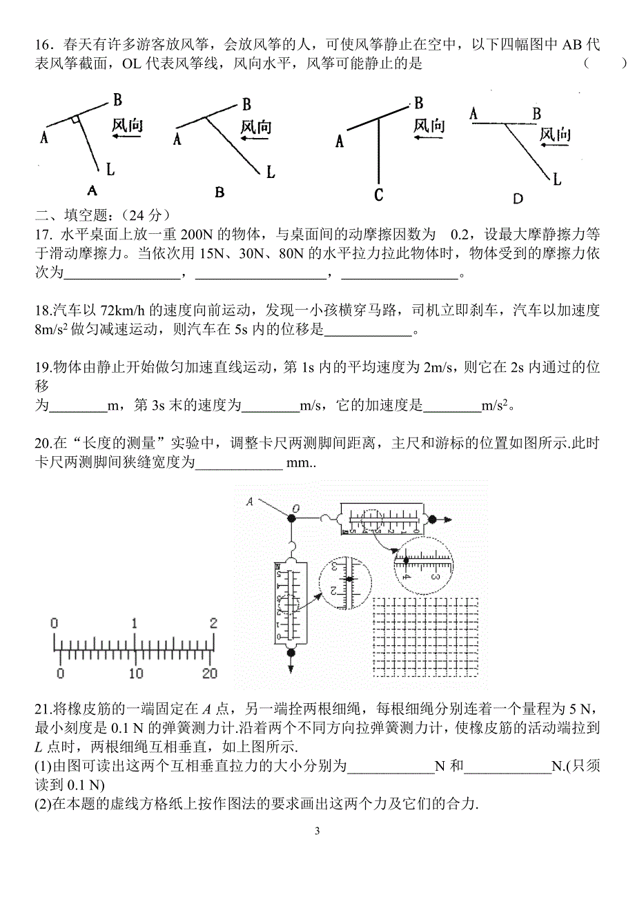 三校2005―2006学年第一学期半期考试卷高一物理.doc_第3页