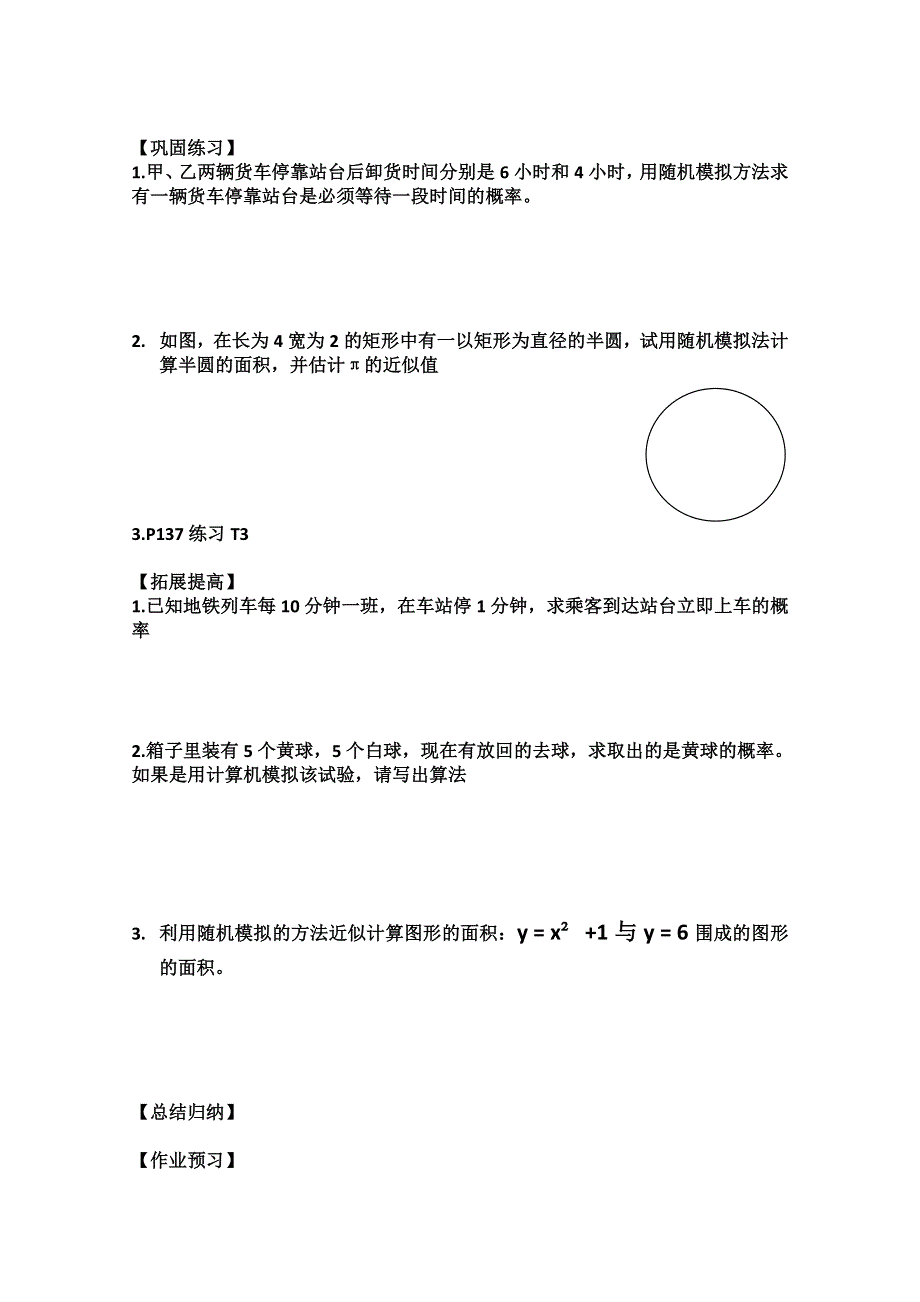 2011年高二数学学案：3.3.2《均匀随机数的产生》（新人教A版必修3）.doc_第2页