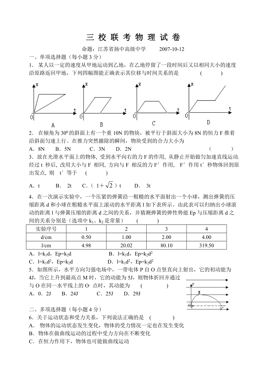 三校联考试卷（物理无答案）.doc_第1页