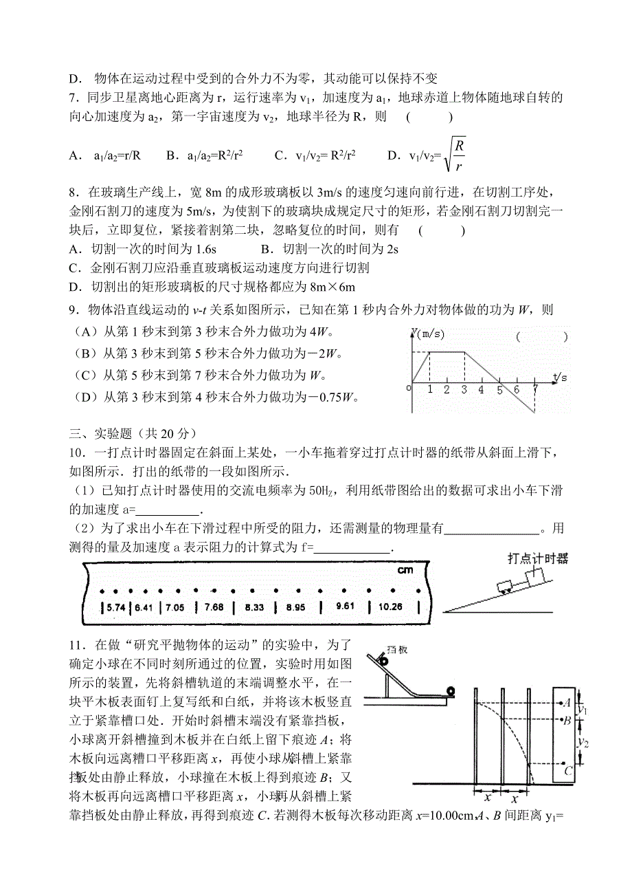 三校联考试卷（物理无答案）.doc_第2页