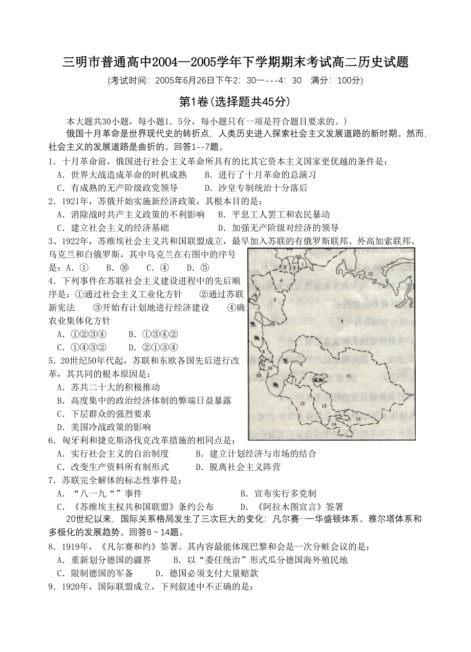 三明市普通高中2OO4—2OO5学年下学期期末考试高二历史试题.doc_第1页