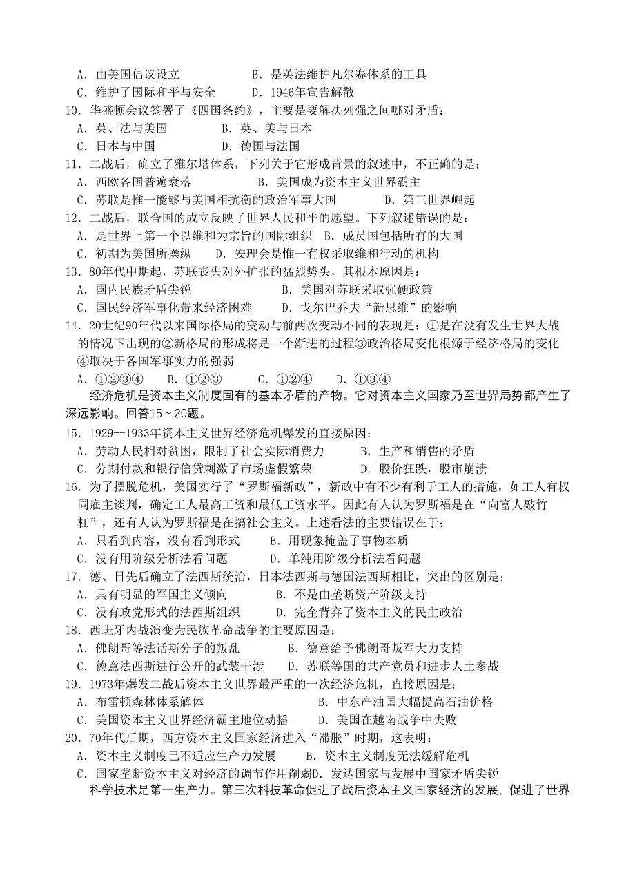 三明市普通高中2OO4—2OO5学年下学期期末考试高二历史试题.doc_第2页