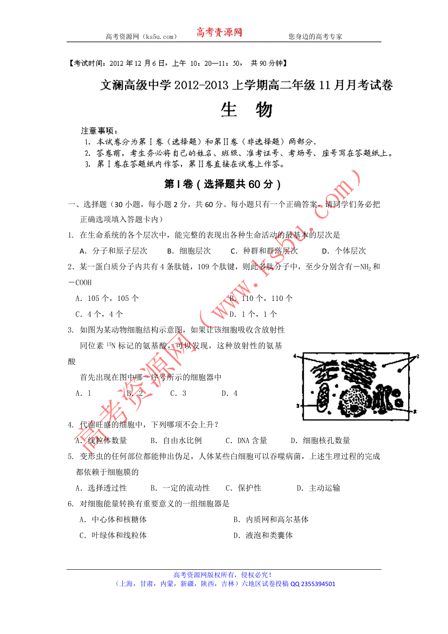 云南省红河州蒙自县文澜高级中学2012-2013学年高二上学期11月月考生物试题 WORD版缺答案.doc_第1页