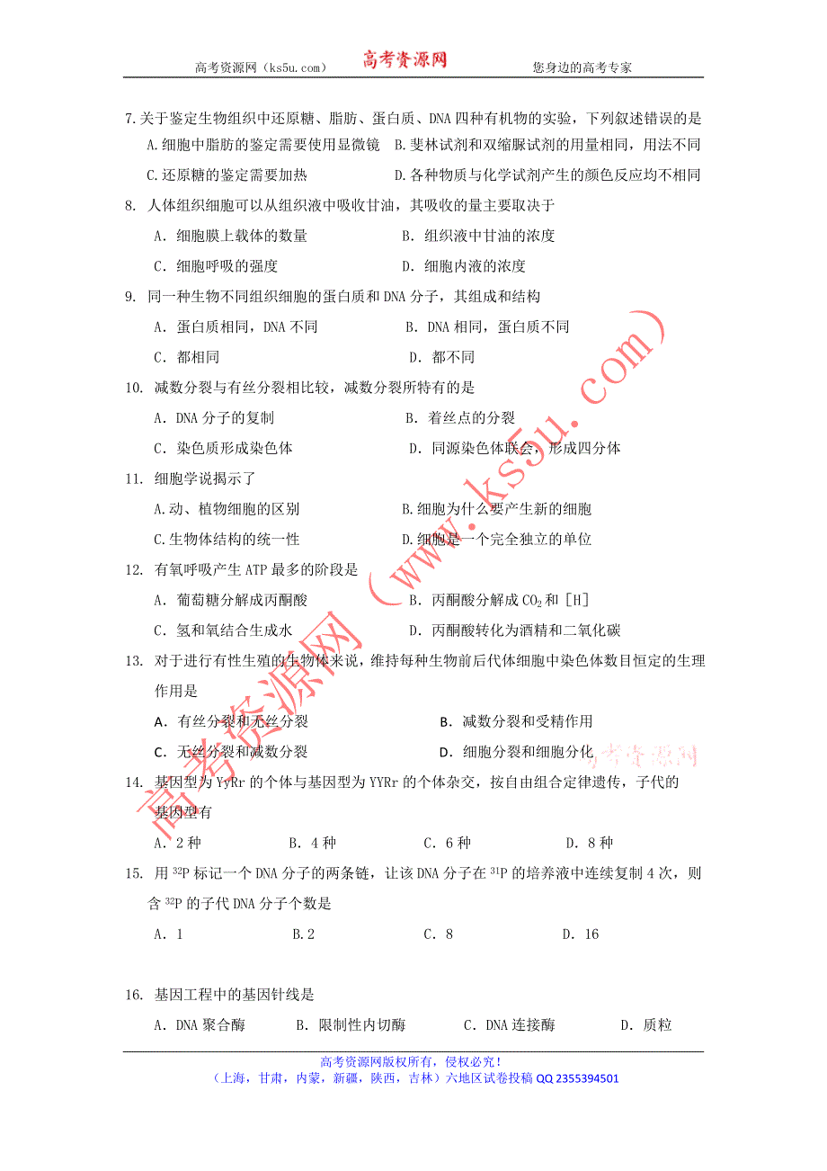 云南省红河州蒙自县文澜高级中学2012-2013学年高二上学期11月月考生物试题 WORD版缺答案.doc_第2页