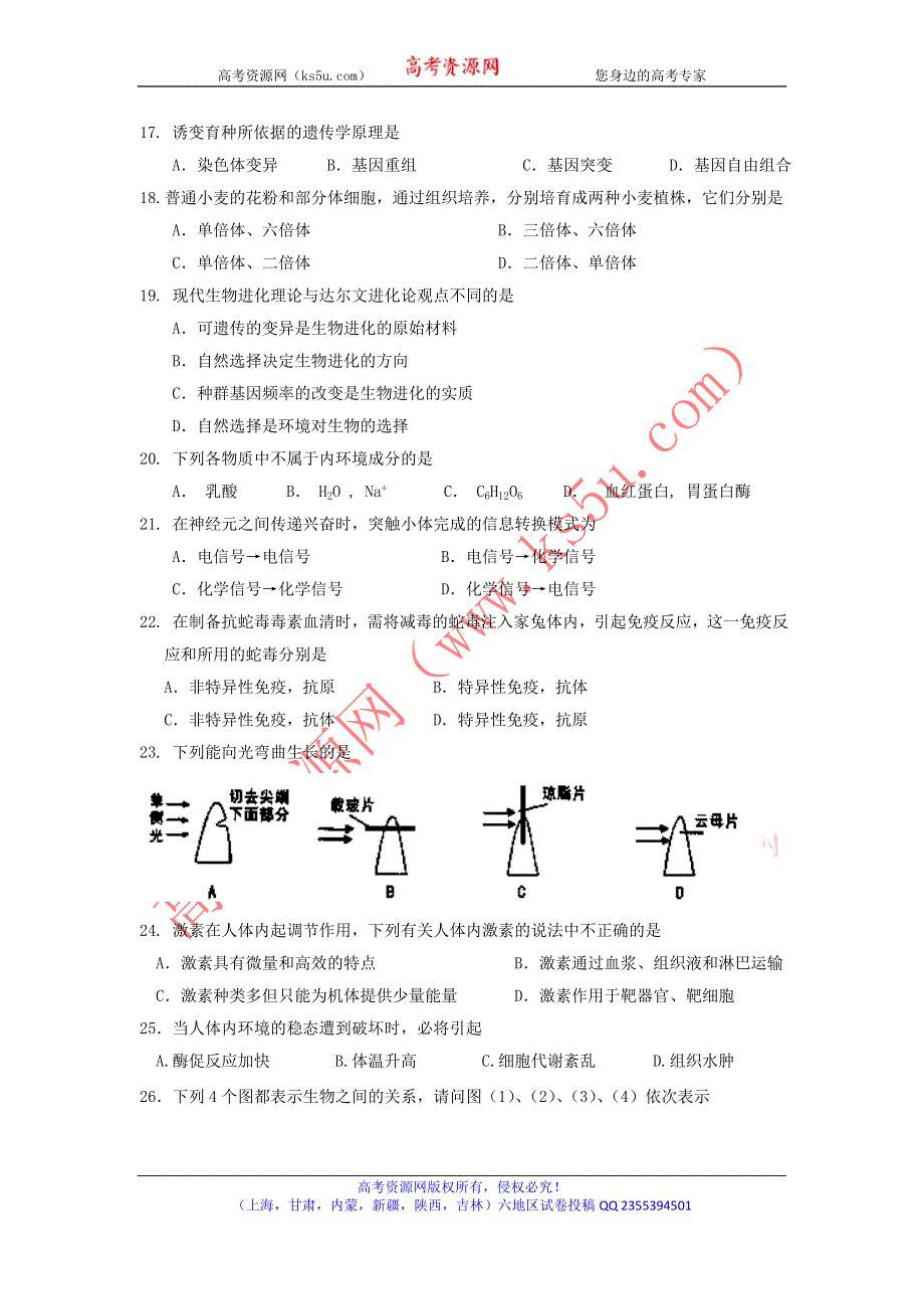 云南省红河州蒙自县文澜高级中学2012-2013学年高二上学期11月月考生物试题 WORD版缺答案.doc_第3页