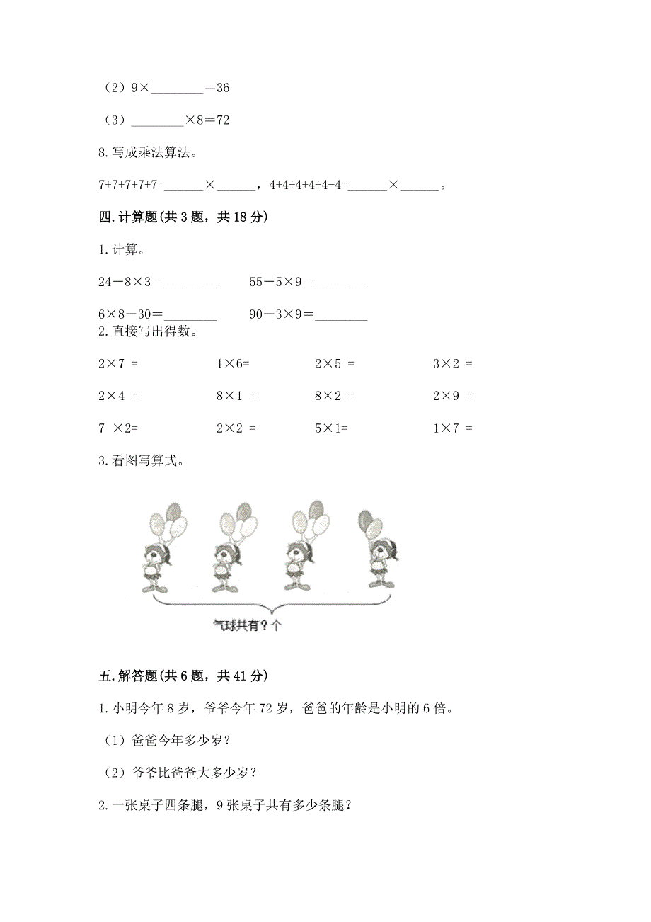 小学数学二年级 1--9的乘法 练习题完美版.docx_第3页