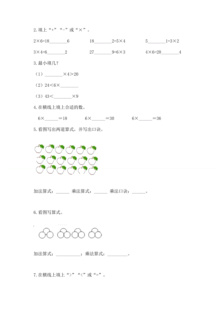 小学数学二年级 1--9的乘法 练习题含答案（模拟题）.docx_第2页