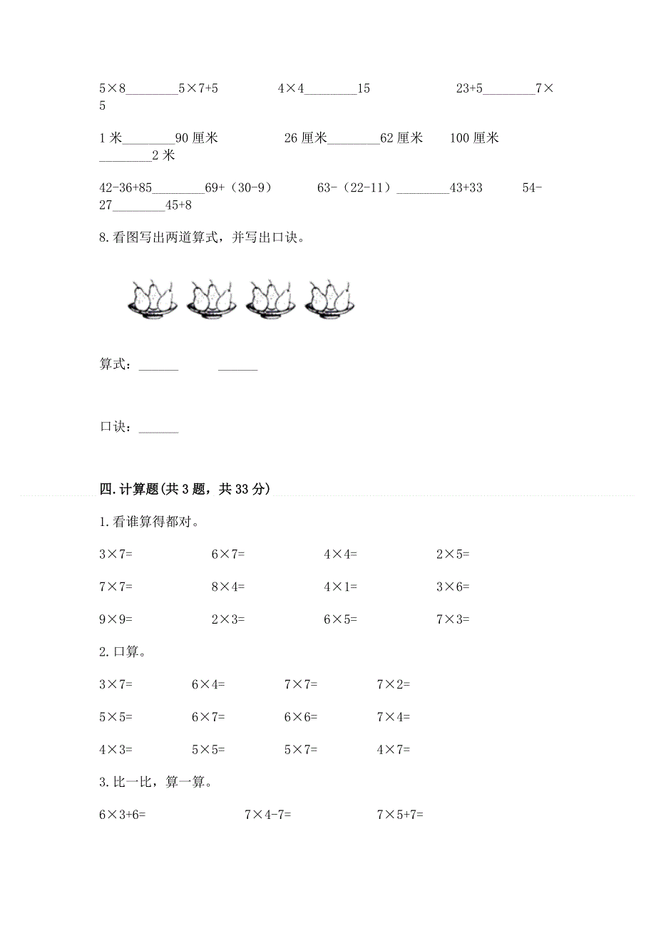 小学数学二年级 1--9的乘法 练习题含答案（模拟题）.docx_第3页